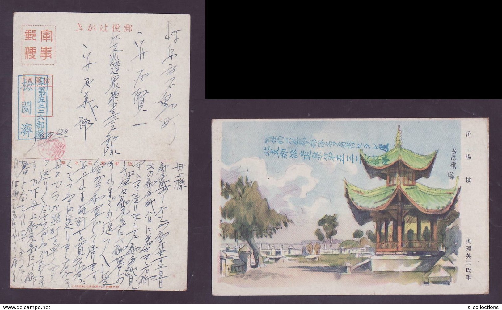 JAPAN WWII Military Yueyang Tower Picture Postcard North China WW2 MANCHURIA CHINE MANDCHOUKOUO JAPON GIAPPONE - 1941-45 Northern China