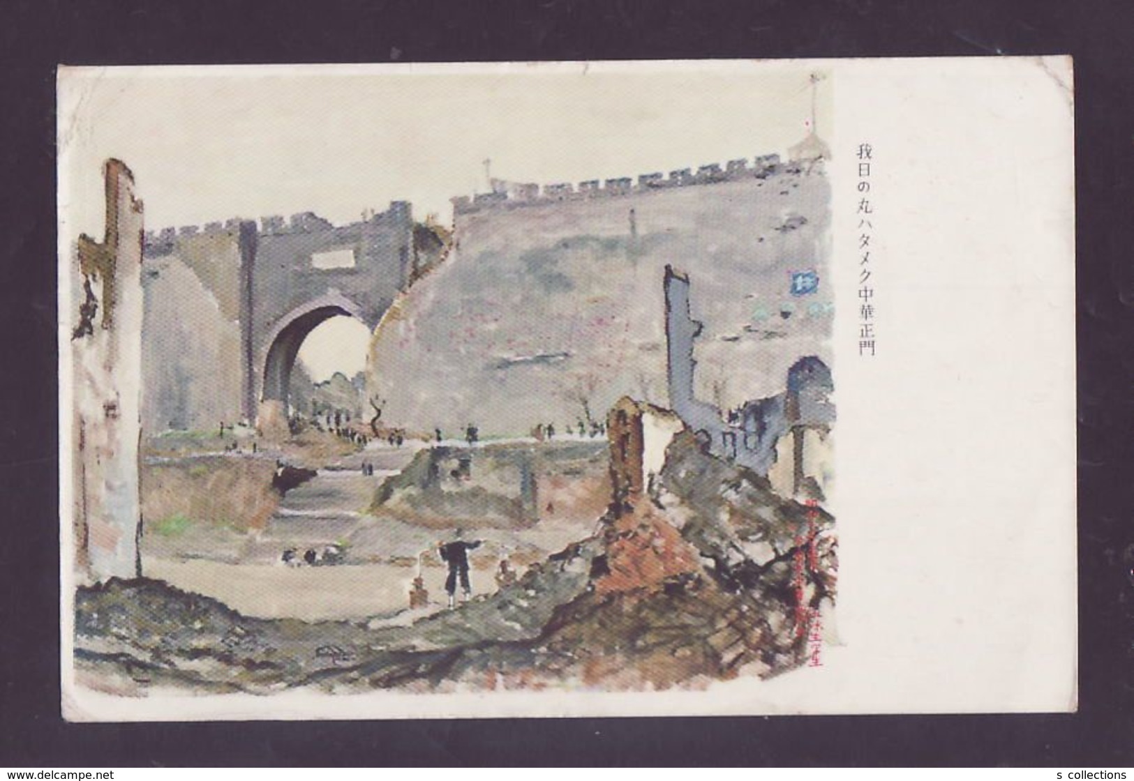 JAPAN WWII Military CHINA Gate Japan Flag Picture Postcard Central China WW2 MANCHURIA CHINE MANDCHOUKOUO JAPON GIAPPONE - 1941-45 Chine Du Nord