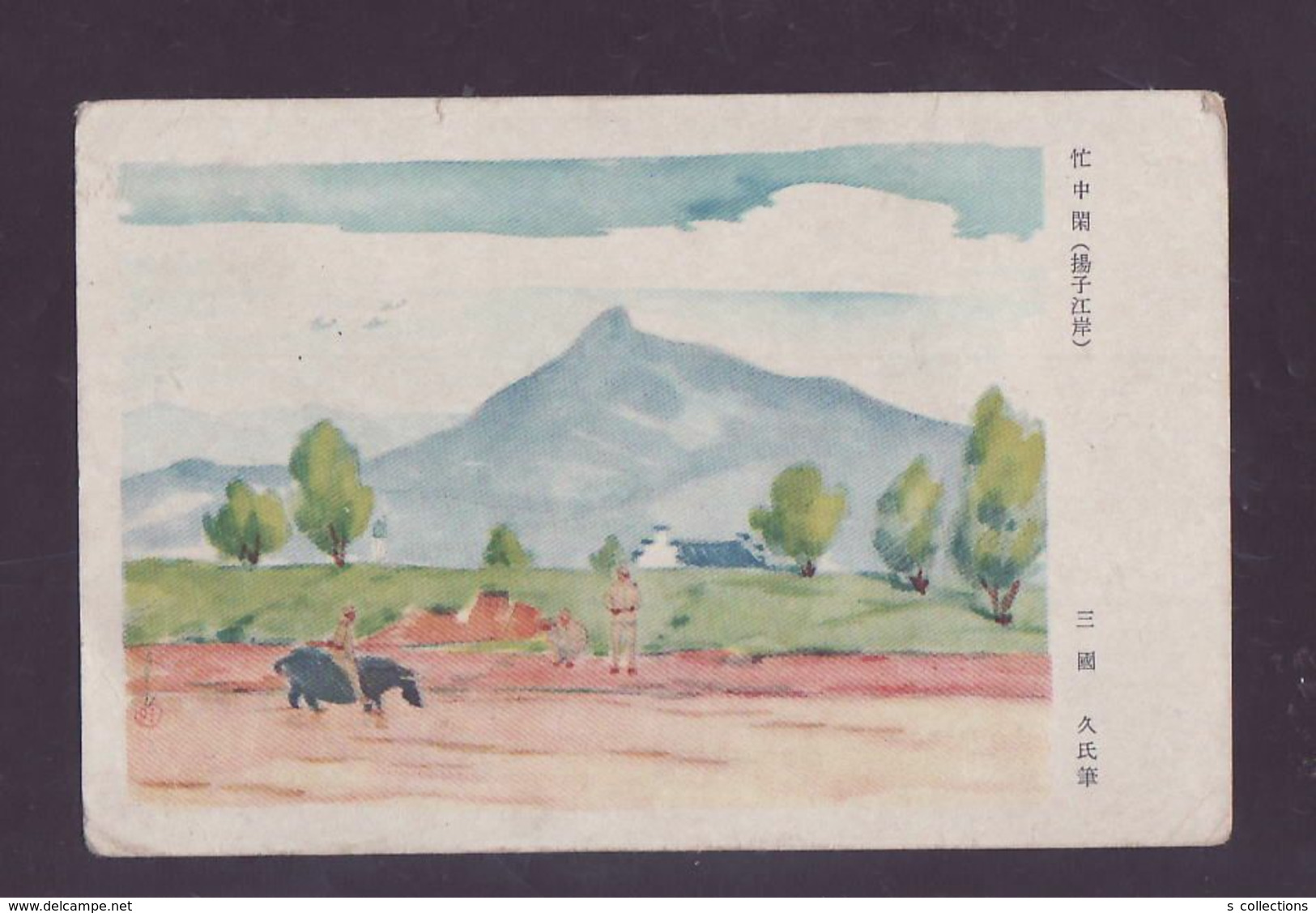 JAPAN WWII Military Yangtze River Bank Picture Postcard Central China WW2 MANCHURIA CHINE MANDCHOUKOUO JAPON GIAPPONE - 1943-45 Shanghai & Nankin