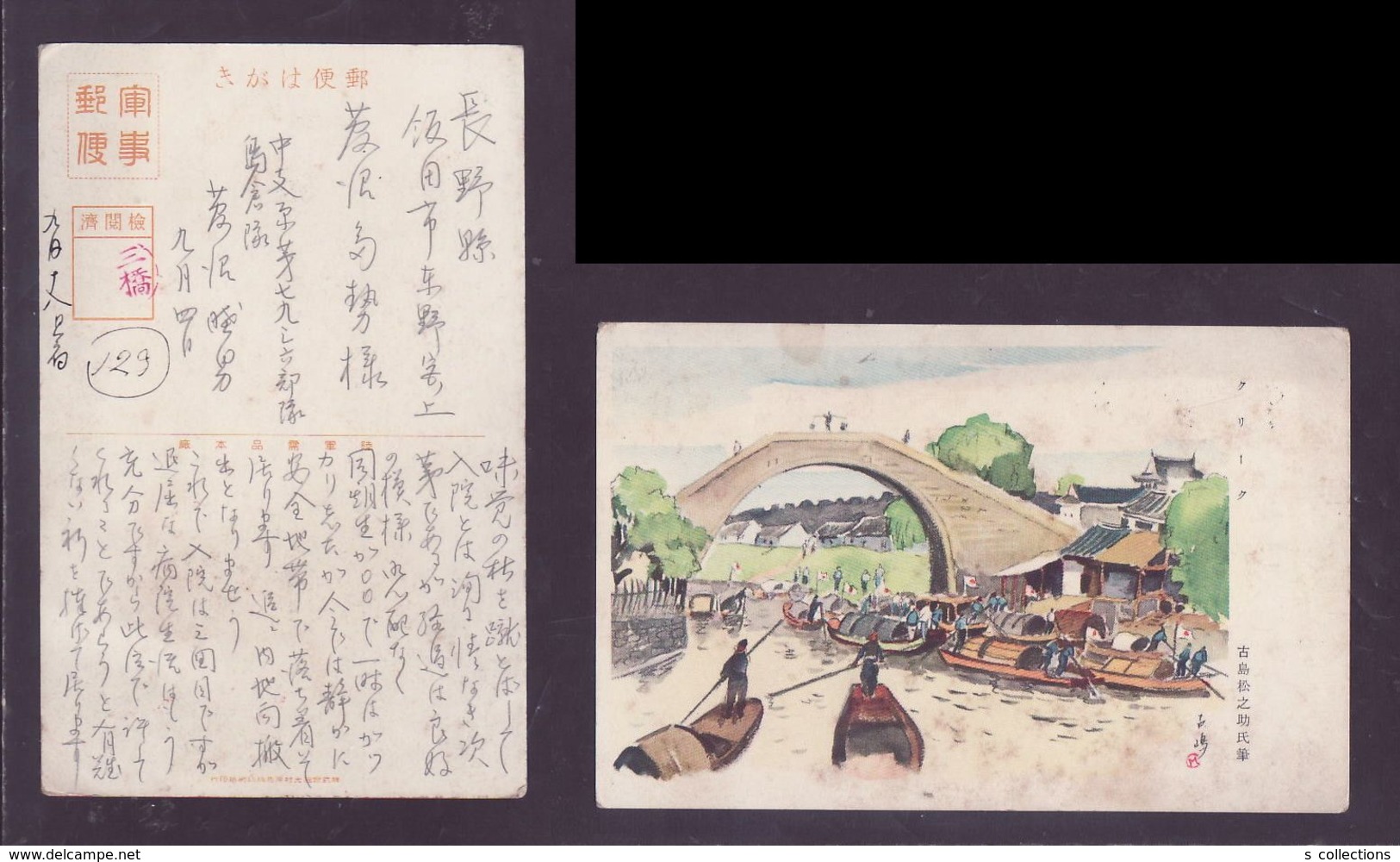 JAPAN WWII Military Creek Picture Postcard Central China WW2 MANCHURIA CHINE MANDCHOUKOUO JAPON GIAPPONE - 1943-45 Shanghai & Nanjing