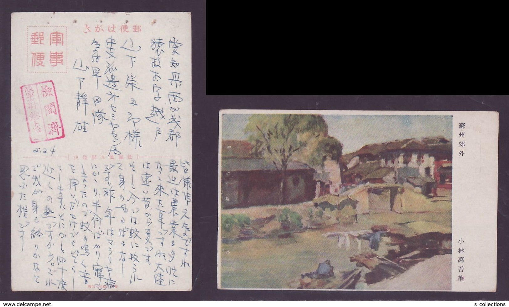 JAPAN WWII Military Suzhou Suburbpicture Postcard Central China Shayang Town WW2 MANCHURIA CHINE JAPON GIAPPONE - 1943-45 Shanghái & Nankín