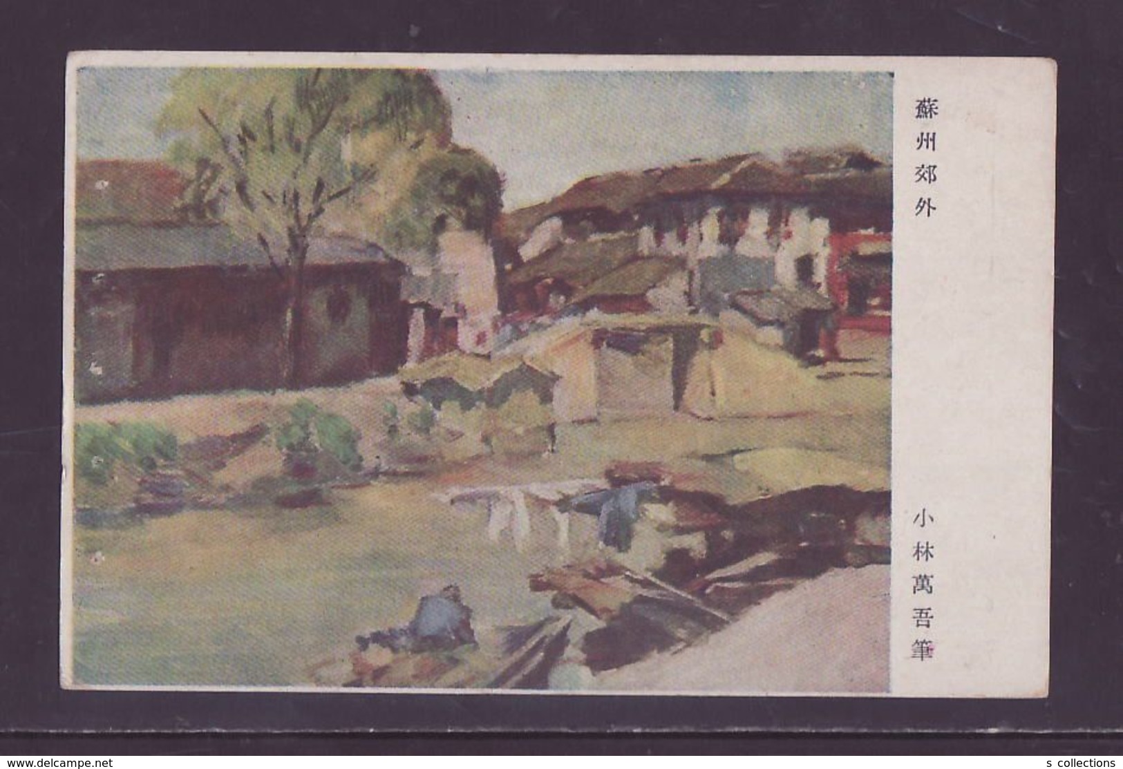 JAPAN WWII Military Suzhou Suburbpicture Postcard Central China Shayang Town WW2 MANCHURIA CHINE JAPON GIAPPONE - 1943-45 Shanghai & Nanjing
