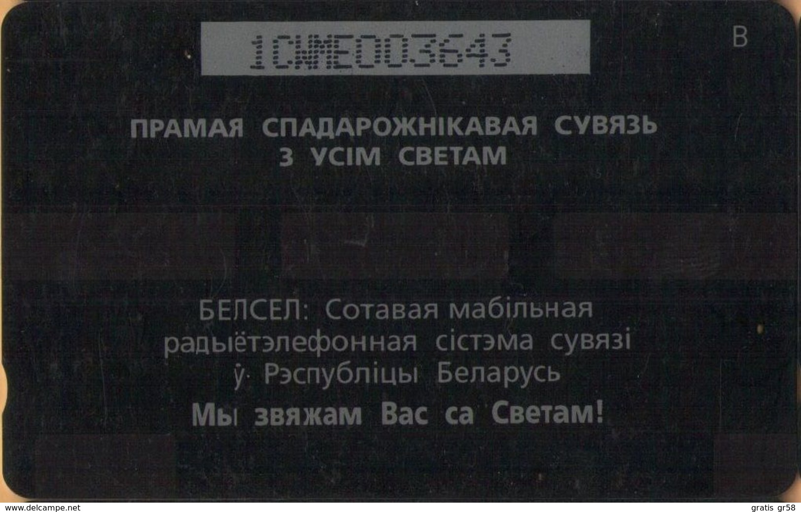Belarus - GPT, 1CWME, Minsk. Church Of St.Simon & St.Helen (Belarussian Text), Chapels, 5,000ex, 20U, 1/95, Used - Belarus