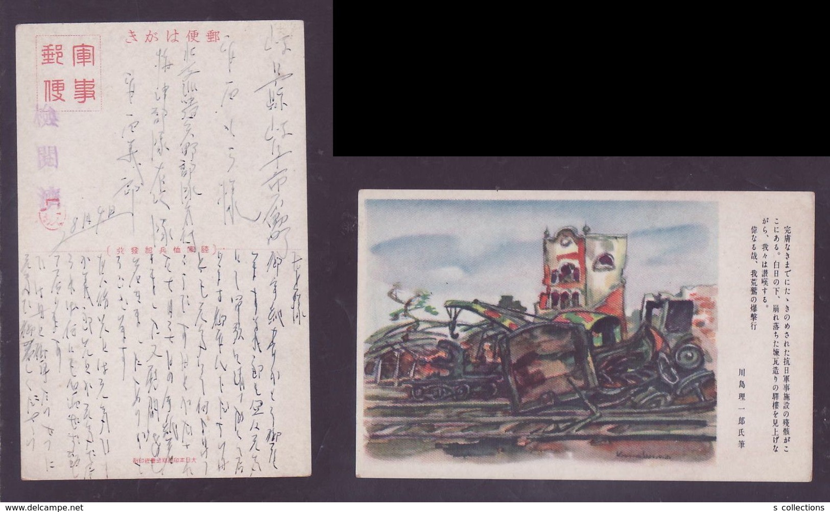 JAPAN WWII Military Bombing ARAWASHI Fighter Picture Postcard North China WW2 MANCHURIA CHINE MANDCHOUKOUO JAPON GIAPPON - 1941-45 Chine Du Nord