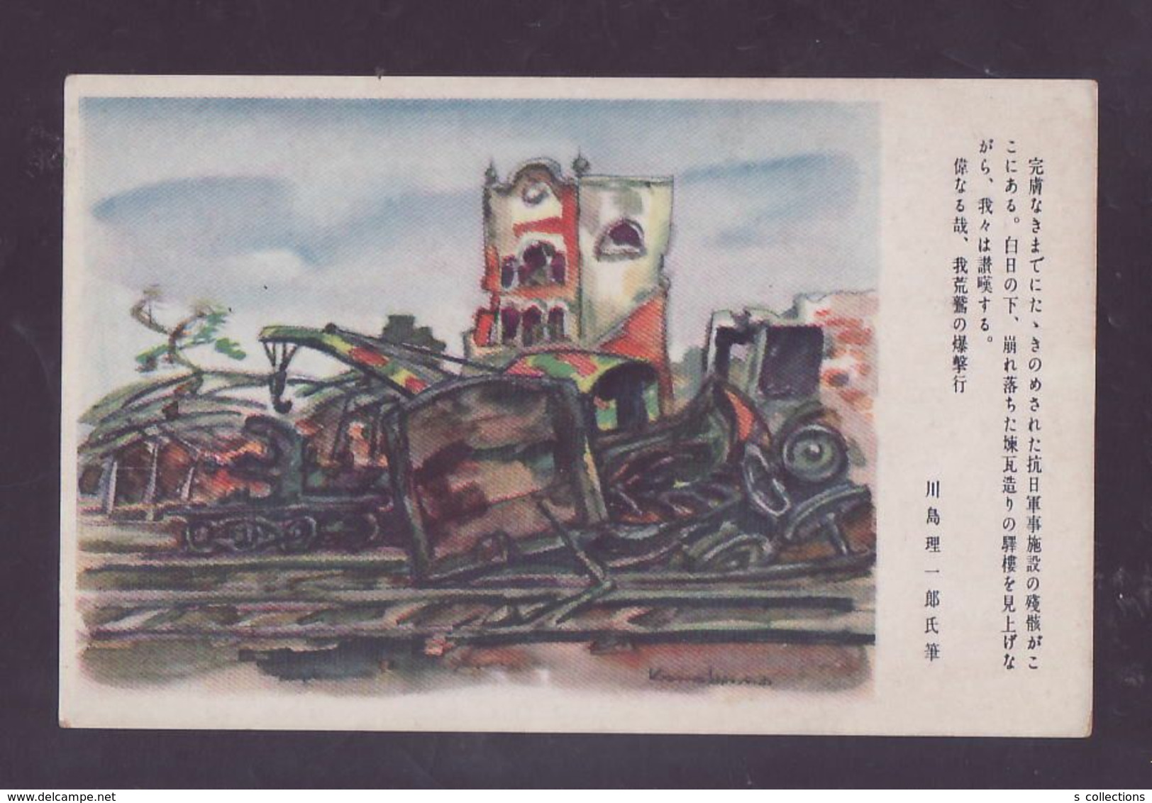 JAPAN WWII Military Bombing ARAWASHI Fighter Picture Postcard North China WW2 MANCHURIA CHINE MANDCHOUKOUO JAPON GIAPPON - 1941-45 Chine Du Nord