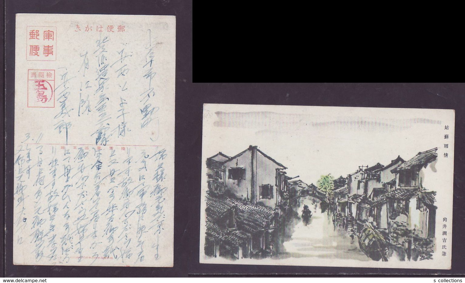 JAPAN WWII Military The Rain Scene Of Gusu Picture Postcard North China WW2 MANCHURIA CHINE MANDCHOUKOUO JAPON GIAPPONE - 1941-45 Northern China