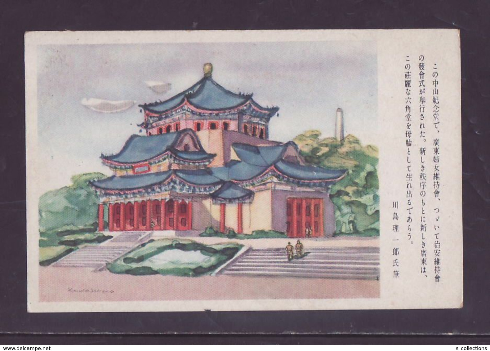 JAPAN WWII Military Sun Yat-sen Memorial Hall Picture Postcard North China WW2 MANCHURIA CHINE JAPON GIAPPONE - 1941-45 Northern China