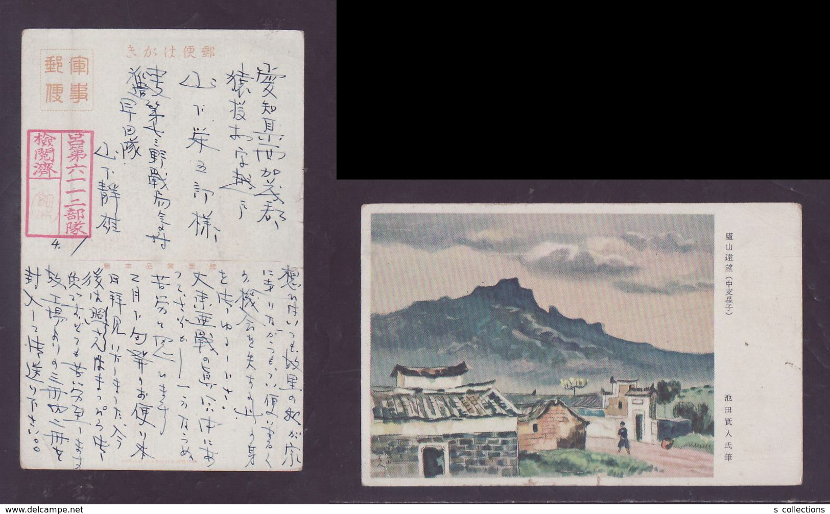 JAPAN WWII Military Mount Lu Picture Postcard Central China Shayang WW2 MANCHURIA CHINE MANDCHOUKOUO JAPON GIAPPONE - 1943-45 Shanghái & Nankín