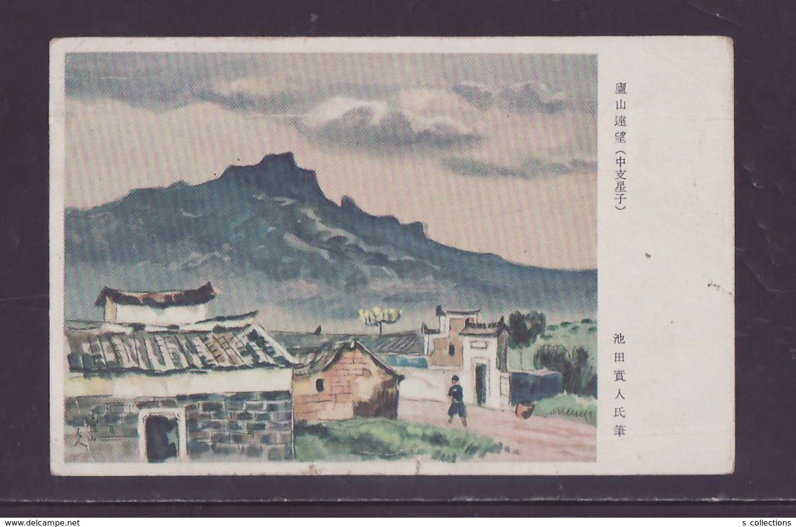 JAPAN WWII Military Mount Lu Picture Postcard Central China Shayang WW2 MANCHURIA CHINE MANDCHOUKOUO JAPON GIAPPONE - 1943-45 Shanghái & Nankín