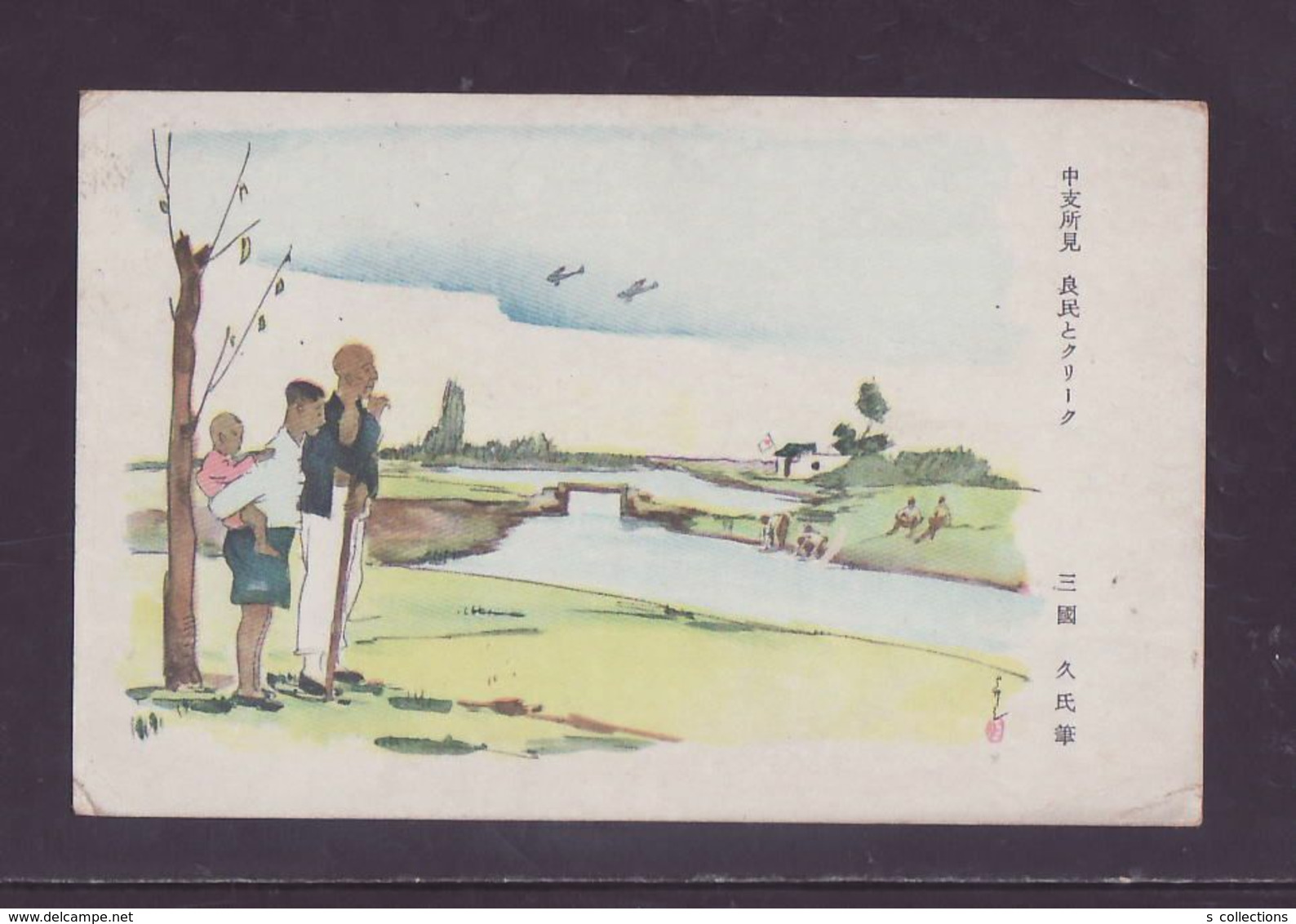 JAPAN WWII Military Central China View Picture Postcard North China WW2 MANCHURIA CHINE MANDCHOUKOUO JAPON GIAPPONE - 1941-45 Northern China