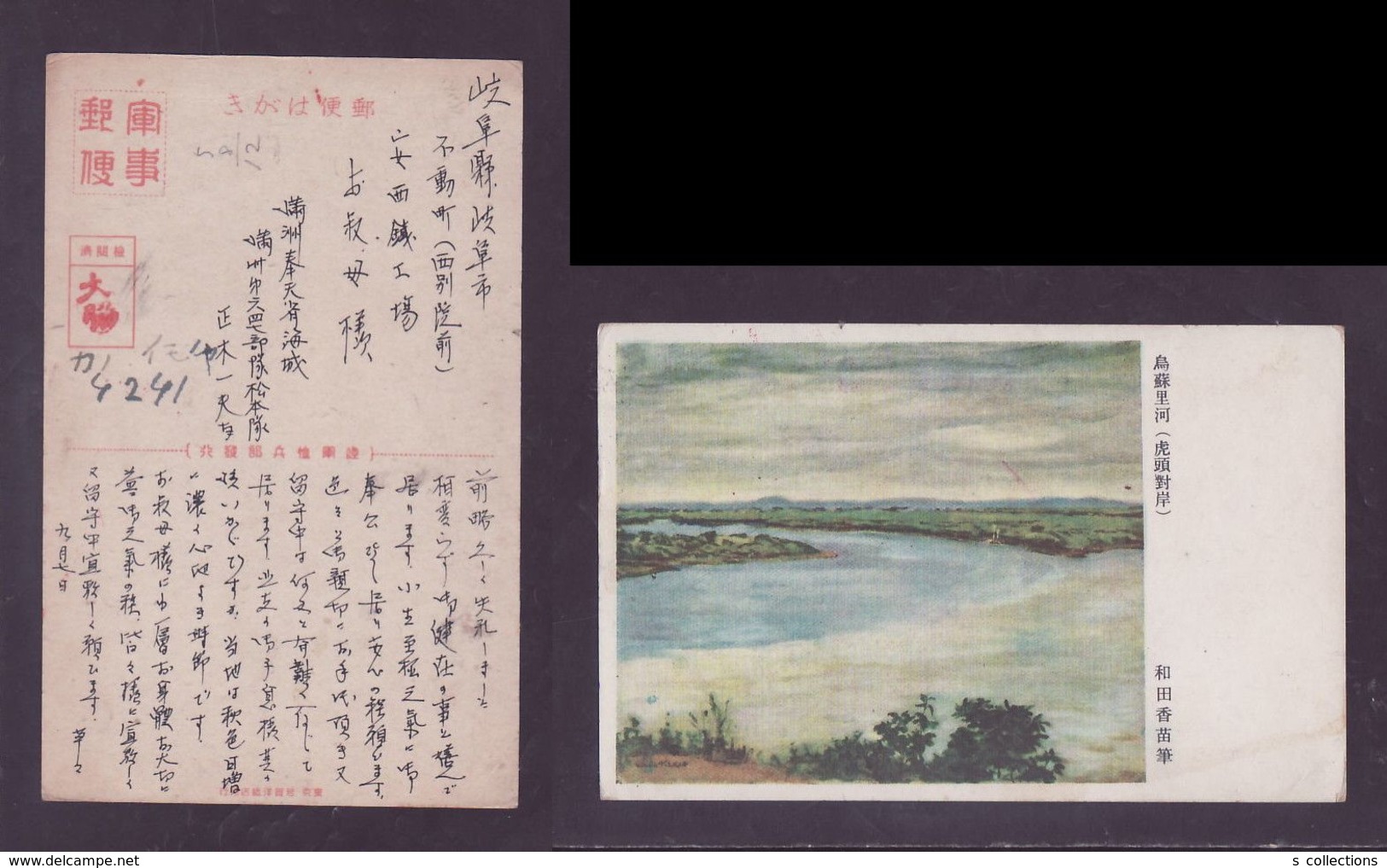 JAPAN WWII Military Ussuri River Hutou Picture Postcard Manchukuo Mukden China WW2 MANCHURIA CHINE JAPON GIAPPONE - 1932-45 Mandchourie (Mandchoukouo)