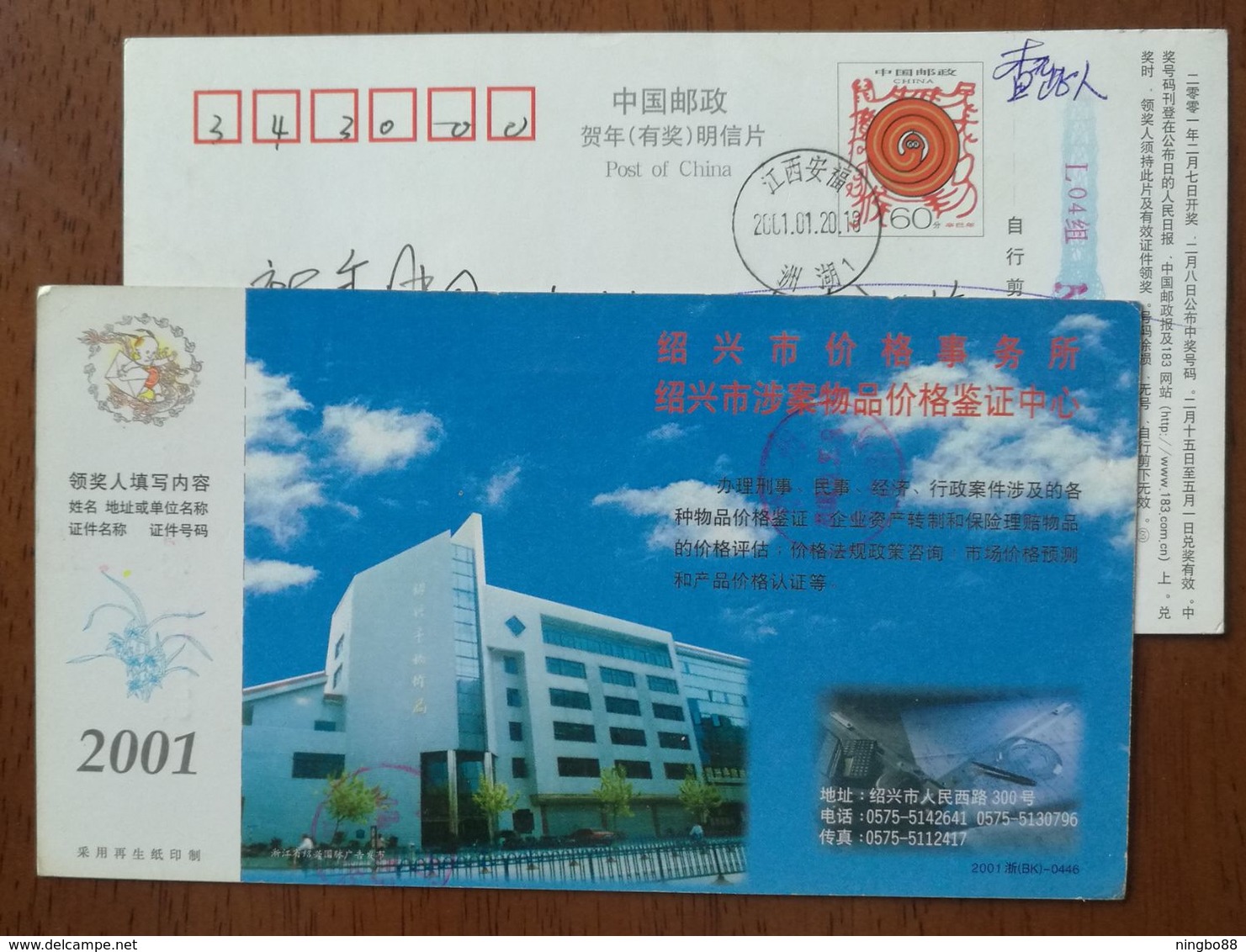 Bicycle Cycling,bike,China 2001 Articles Involved Shaoxing Price Authentication Center Advertising Pre-stamped Card - Cycling