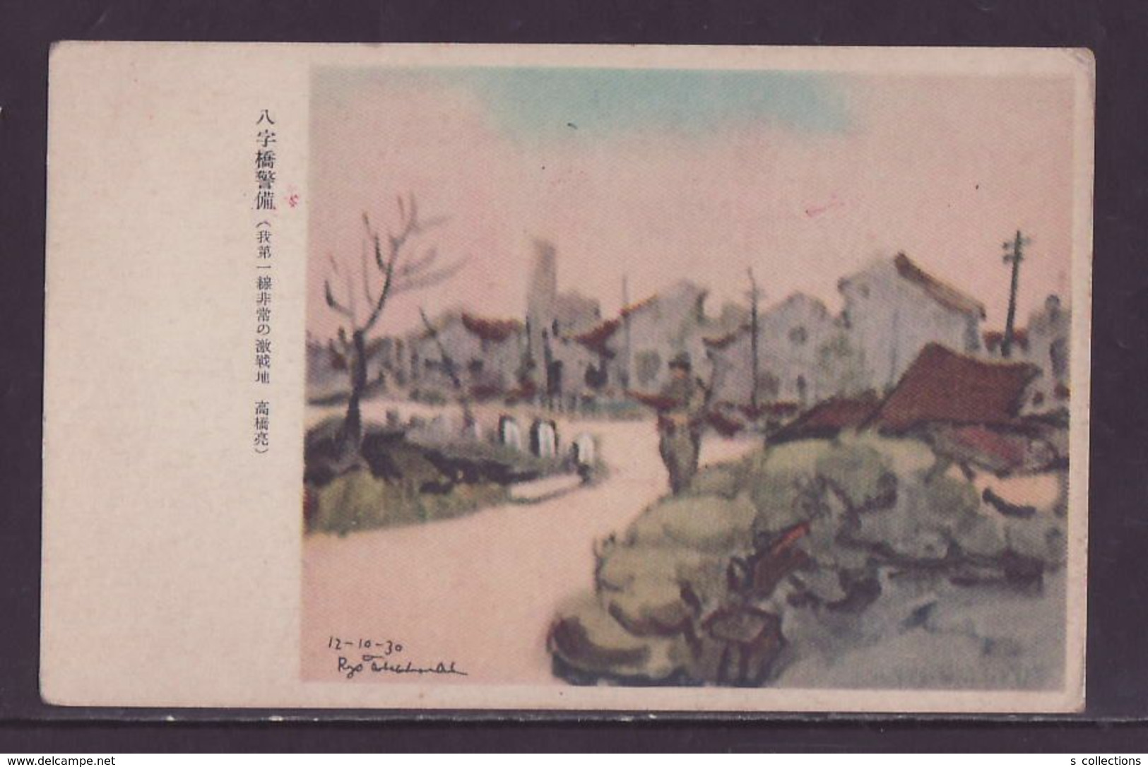 JAPAN WWII Military Baziqiao Security Picture Postcard Central China WW2 MANCHURIA CHINE MANDCHOUKOUO JAPON GIAPPONE - 1943-45 Shanghai & Nanchino