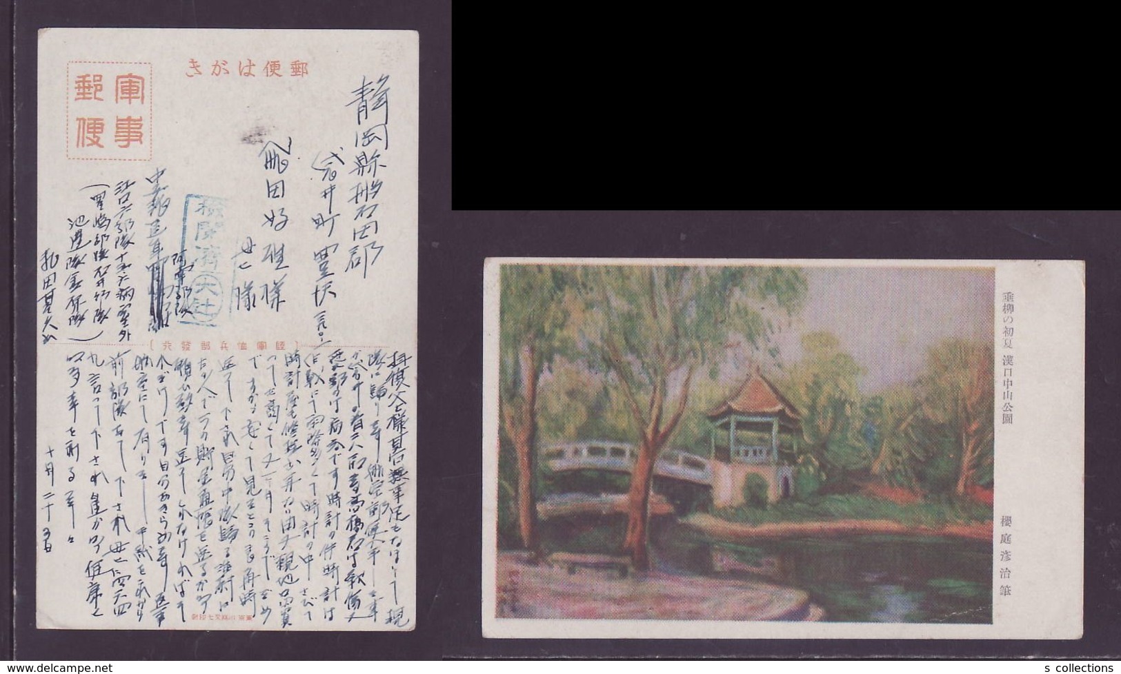 JAPAN WWII Military Hankou Zhongshan Park Picture Postcard Central China WW2 MANCHURIA CHINE MANDCHOUKOUO JAPON GIAPPONE - 1943-45 Shanghai & Nanjing