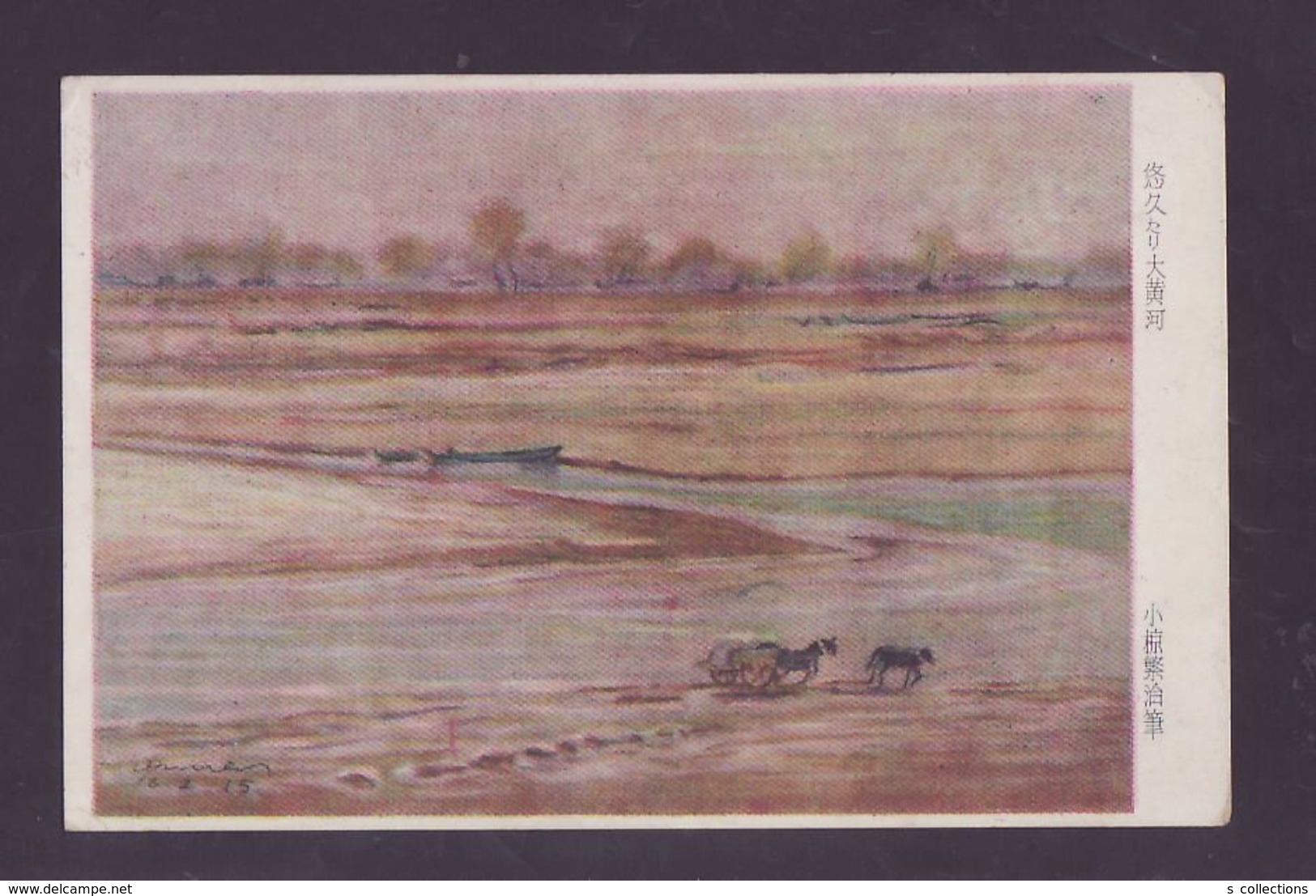 JAPAN WWII Military Yellow River Picture Postcard North China WW2 MANCHURIA CHINE MANDCHOUKOUO JAPON GIAPPONE - 1941-45 Chine Du Nord