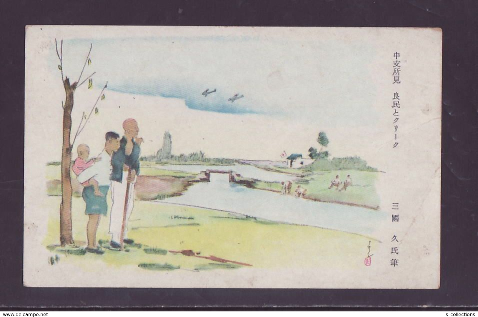 JAPAN WWII Military People Creek Picture Postcard North China 26th Division WW2 MANCHURIA CHINE JAPON GIAPPONE - 1941-45 Chine Du Nord