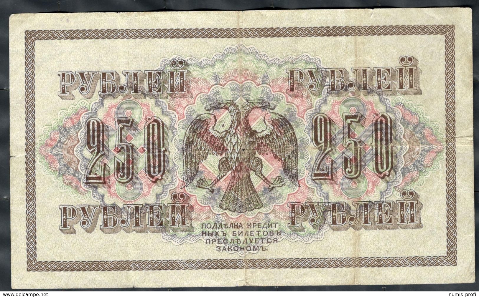 Russia - 250 Roubles (rubley) 1917 (1917-1918) - Pick 36(2-1) - Russia