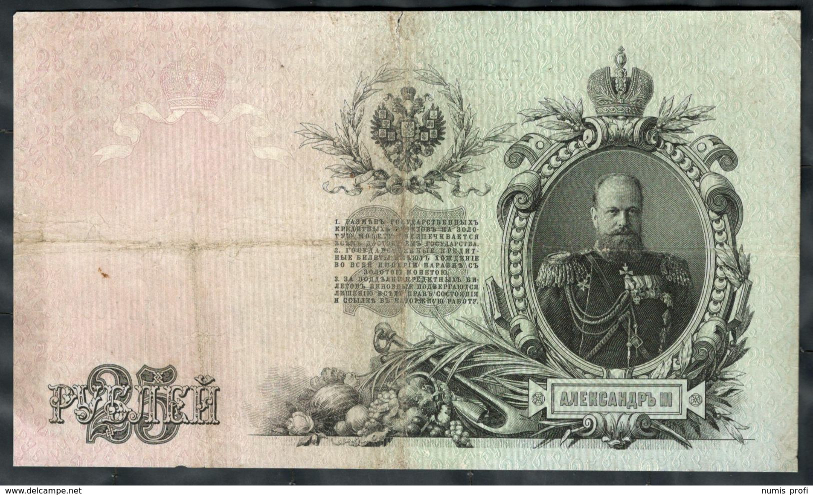 Russia - 25 Roubles (rubley) 1909 (1909-1917) - Pick 12b(7) - Russia