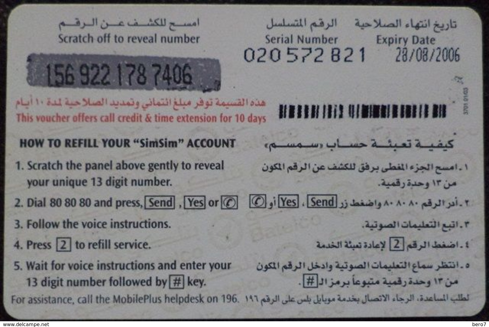 Bahrain 3 BD SimSim Batelco - Bahreïn