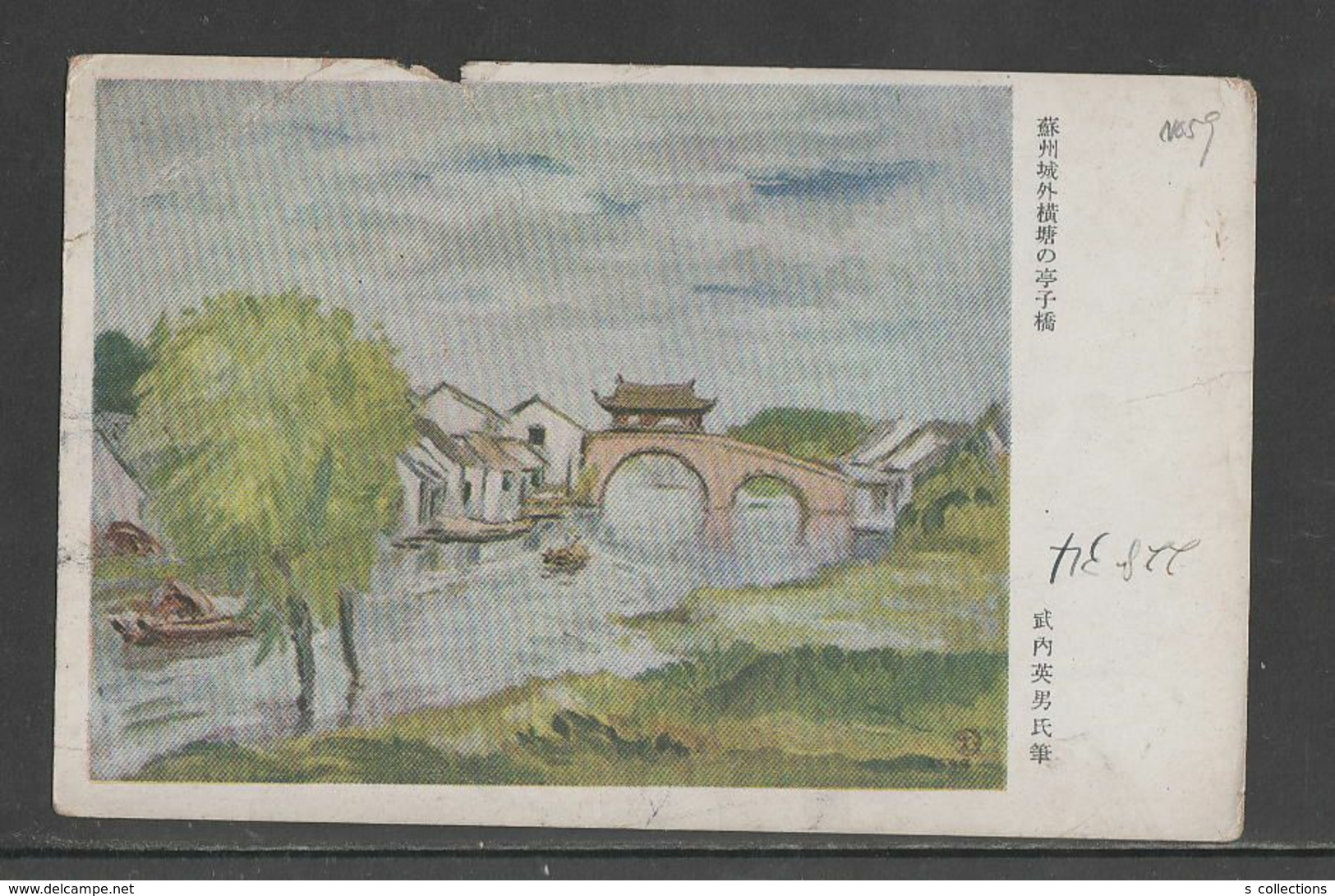 JAPAN WWII Military Suzhou Picture Postcard CENTRAL CHINA WW2 MANCHURIA CHINE MANDCHOUKOUO JAPON GIAPPONE - 1943-45 Shanghai & Nankin