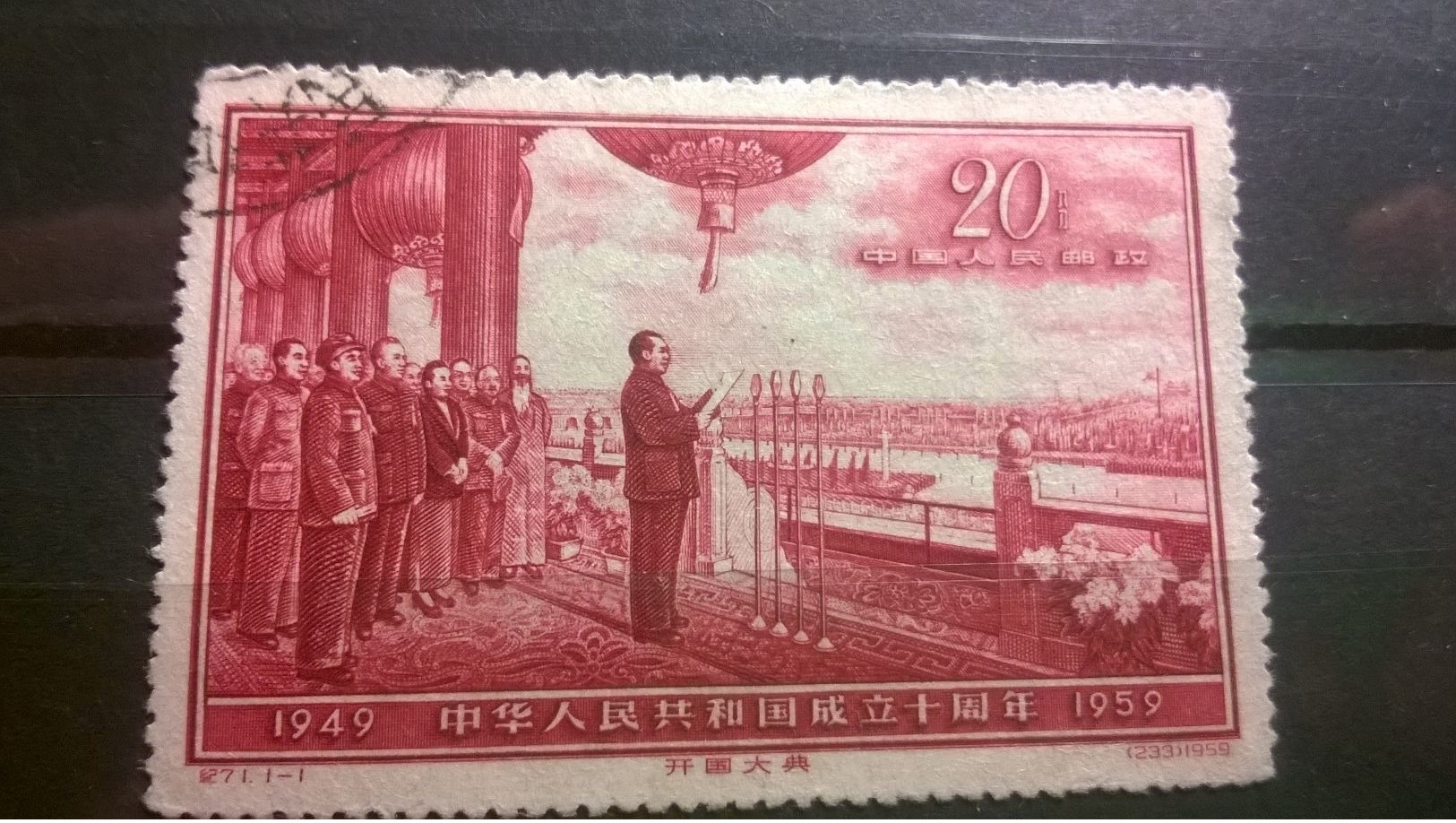 China 1959 The 10th Anniversary Of People's Republic - Used Stamps