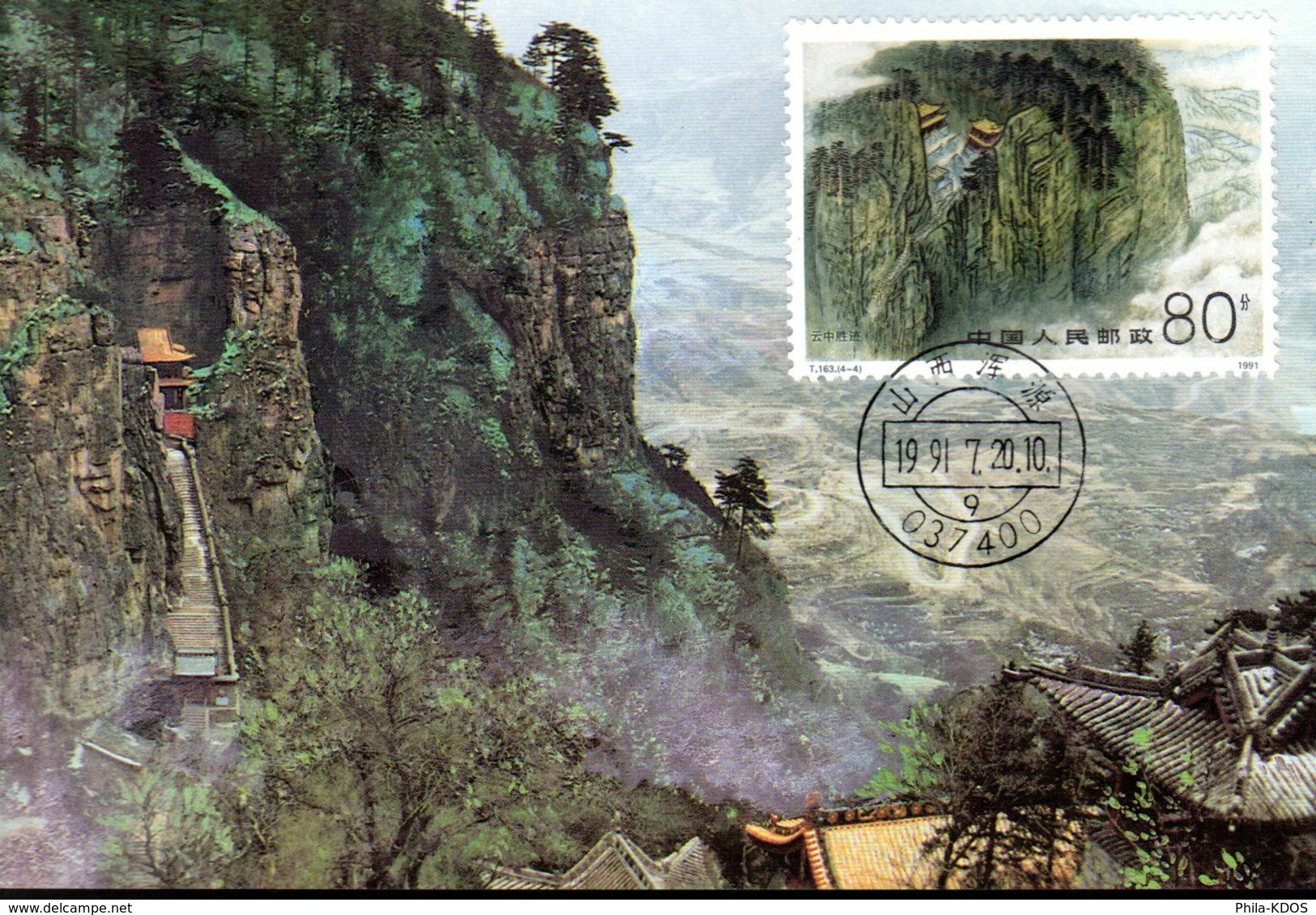 " PAYSAGE DE CHINE " Sur Carte Maximum De CHINE De 1991. Parfait état. CM - Maximum Cards