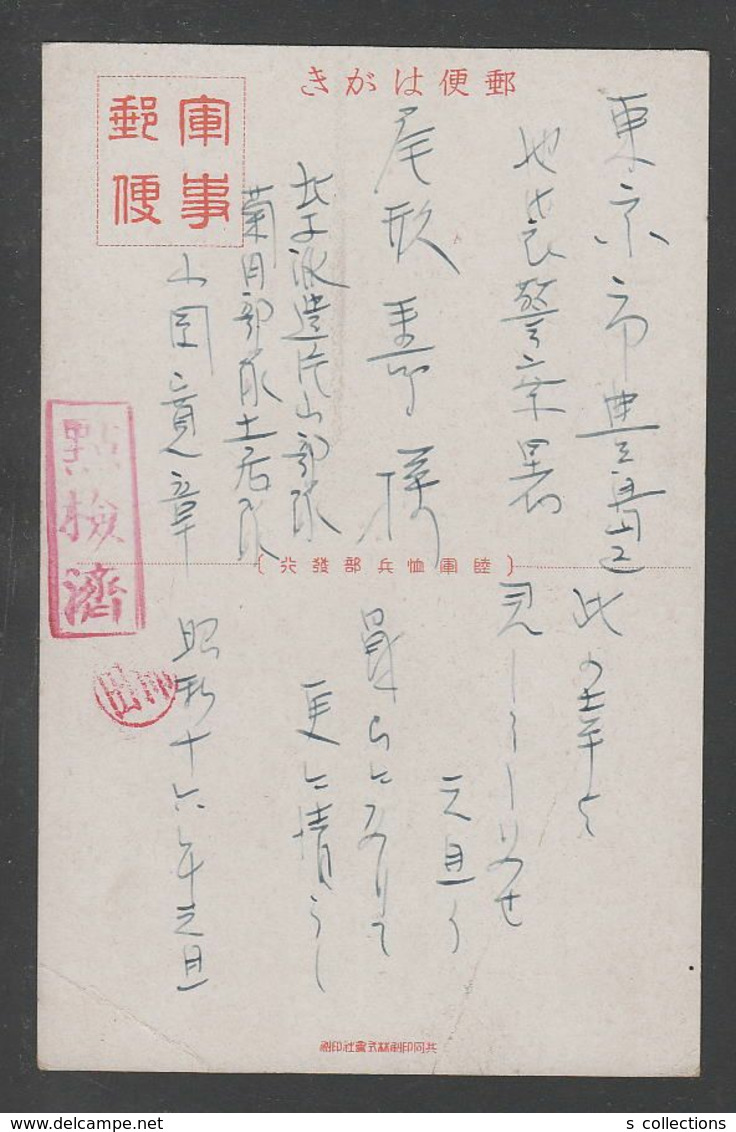 JAPAN WWII Military Warning Japanese Soldier Battlefield Picture Postcard North China WW2 MANCHURIA CHINE MANDCHOUKOUO J - 1941-45 Northern China