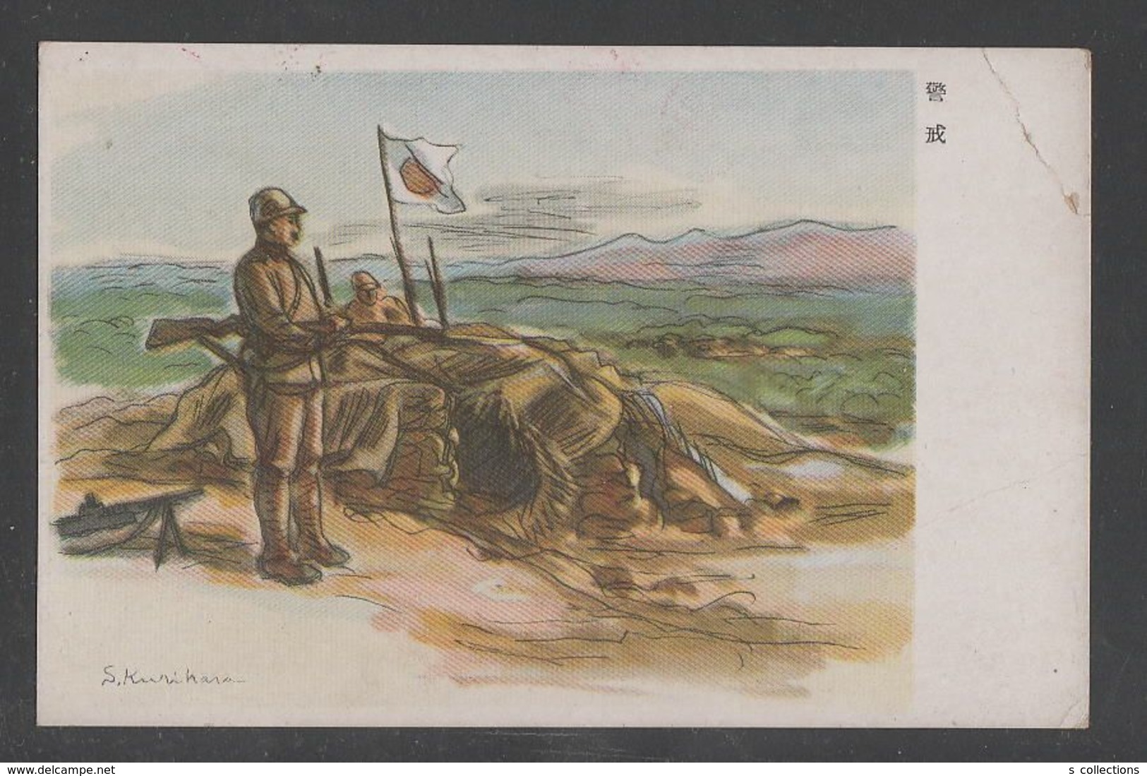 JAPAN WWII Military Warning Japanese Soldier Battlefield Picture Postcard North China WW2 MANCHURIA CHINE MANDCHOUKOUO J - 1941-45 China Dela Norte