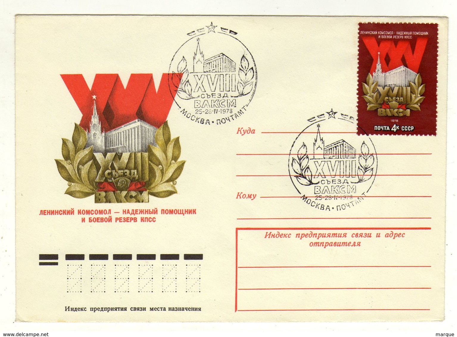 Enveloppe CCCP URSS RUSSIE Oblitération MOCKBA NOYTAMT 25-28/06/1978 - Macchine Per Obliterare (EMA)