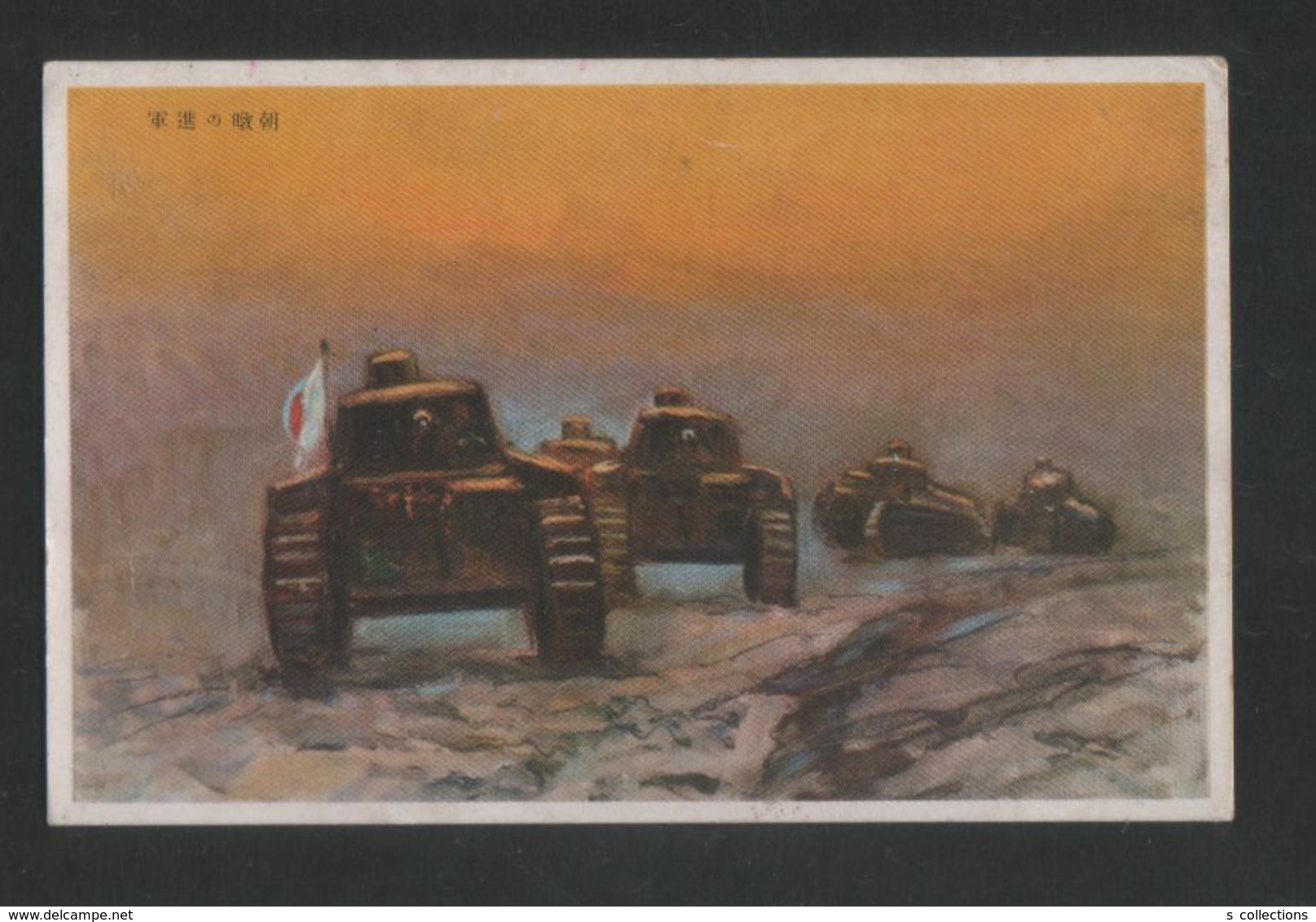 JAPAN WWII Military Japan Flag Tank Battlefield Picture Postcard Central China WW2 MANCHURIA CHINE JAPON GIAPPONE - 1943-45 Shanghai & Nankin