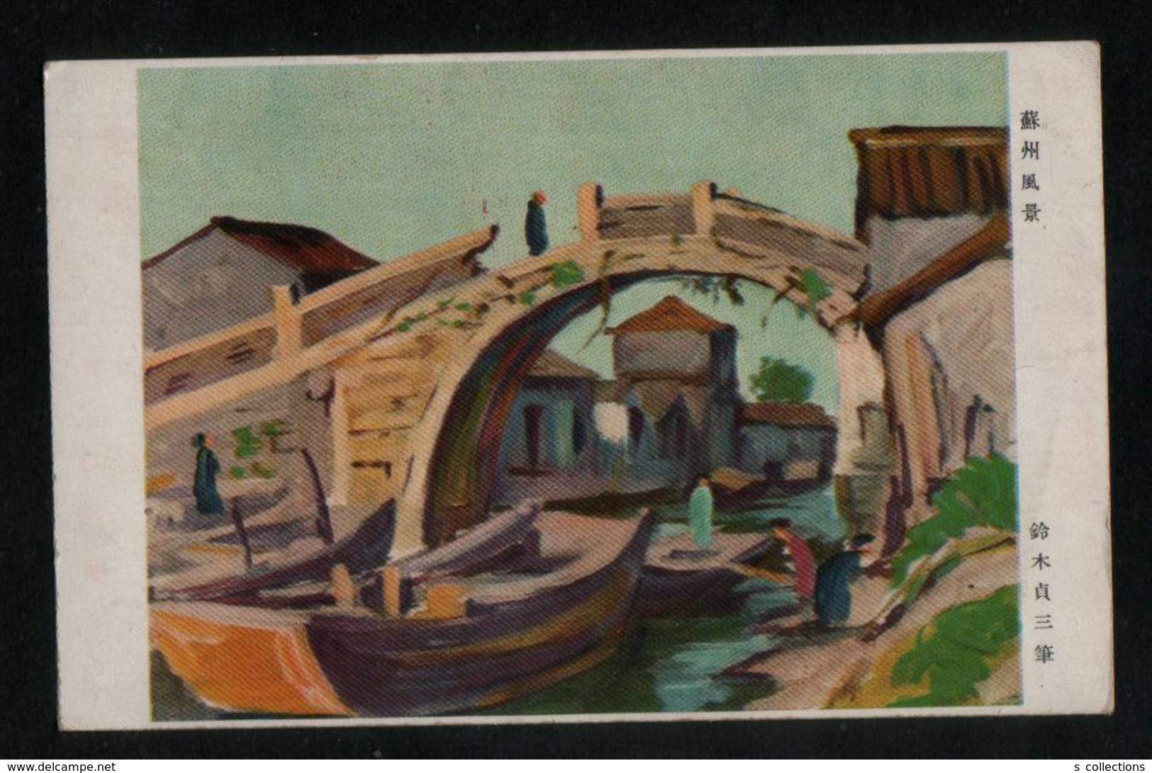 JAPAN WWII Military Suzhou Landscape Picture Postcard Central China WW2 MANCHURIA CHINE MANDCHOUKOUO JAPON GIAPPONE - 1943-45 Shanghai & Nankin