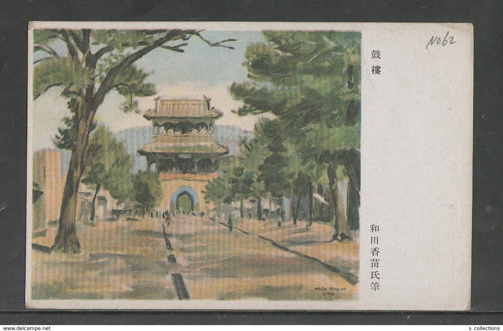 JAPAN WWII Military Gulou Picture Postcard SOUTH CHINA WW2 MANCHURIA CHINE MANDCHOUKOUO JAPON GIAPPONE - 1943-45 Shanghai & Nanjing