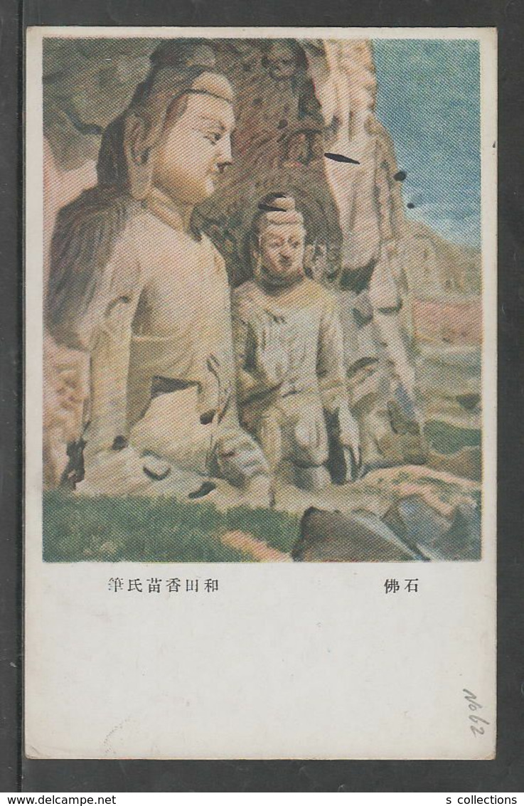 JAPAN WWII Military Stone Buddha Picture Postcard NORTH CHINA WW2 MANCHURIA CHINE MANDCHOUKOUO JAPON GIAPPONE - 1941-45 Chine Du Nord