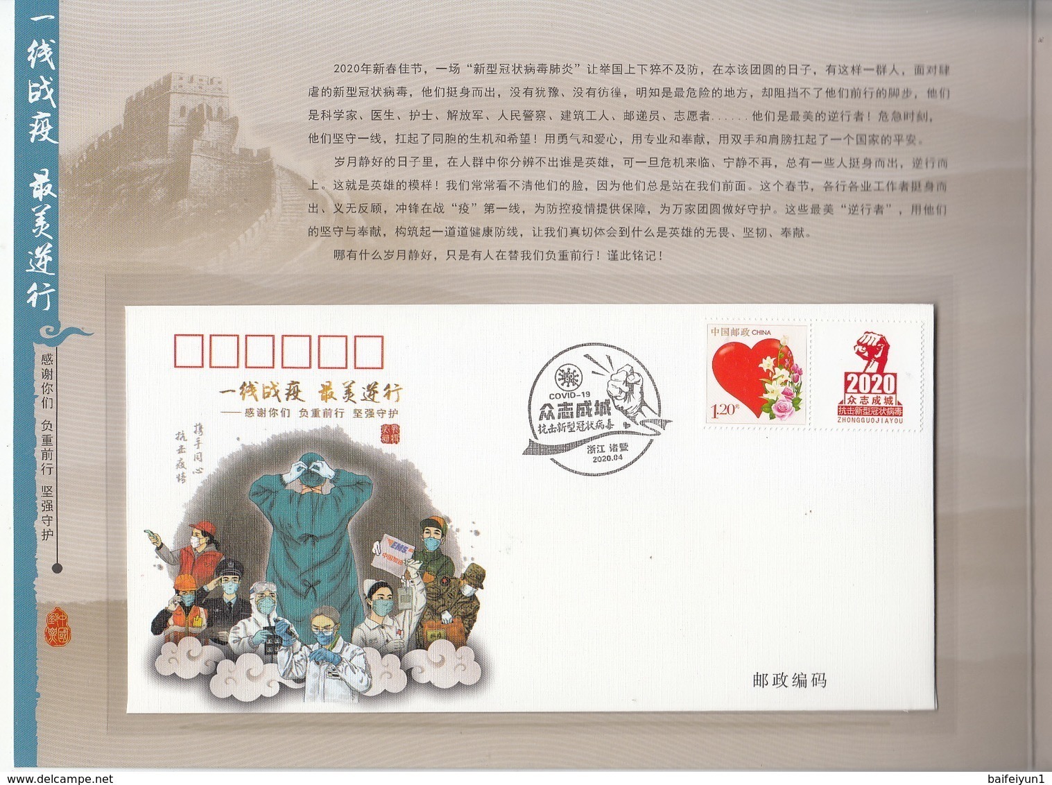 China 2020 China Fighting Epidemic(Covid-19) Salute Heroes In Harm's Way  Folder - Ongebruikt