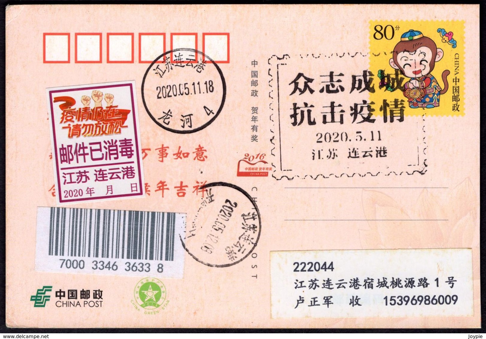 China LianYunGang COVID-19 Rare Purple Disinfected Label(The Epidemic Is Still There,don't Relax),big Size COVID PMK - Disease