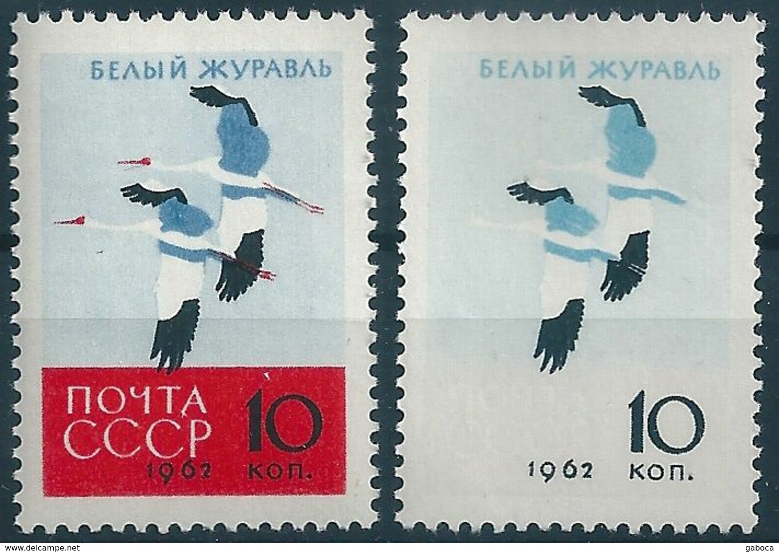 B9237 Russia USSR Fauna Animal Bird ERROR - Cranes And Other Gruiformes