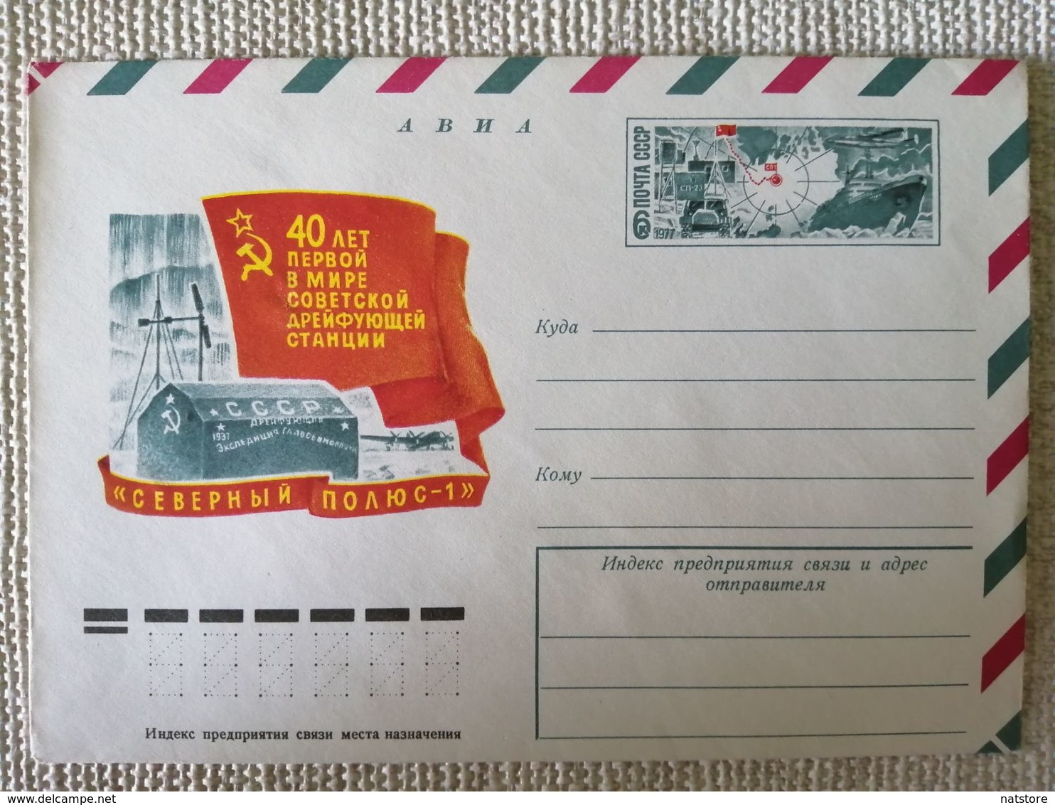1977 VINTAGE ENVELOPE WITH PRINTED STAMP. "40 YEARS OF THE WORLD'S FIRST SOVIET DRIFTING STATION "  . NEW. AIR - Forschungsprogramme