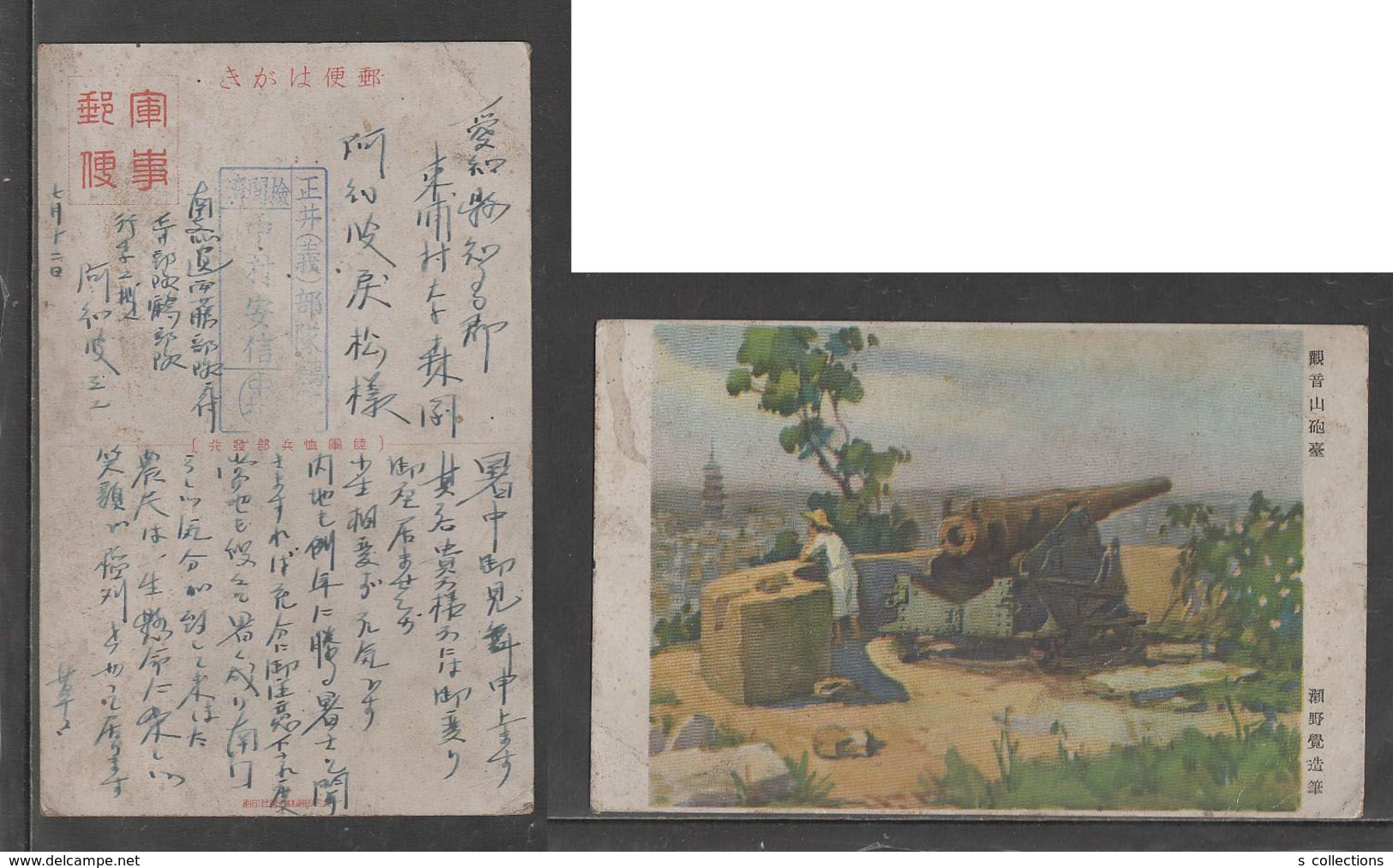 JAPAN WWII Military GuanYinShan Battery Picture Postcard SOUTH CHINA WW2 MANCHURIA CHINE MANDCHOUKOUO JAPON GIAPPONE - 1943-45 Shanghai & Nanchino