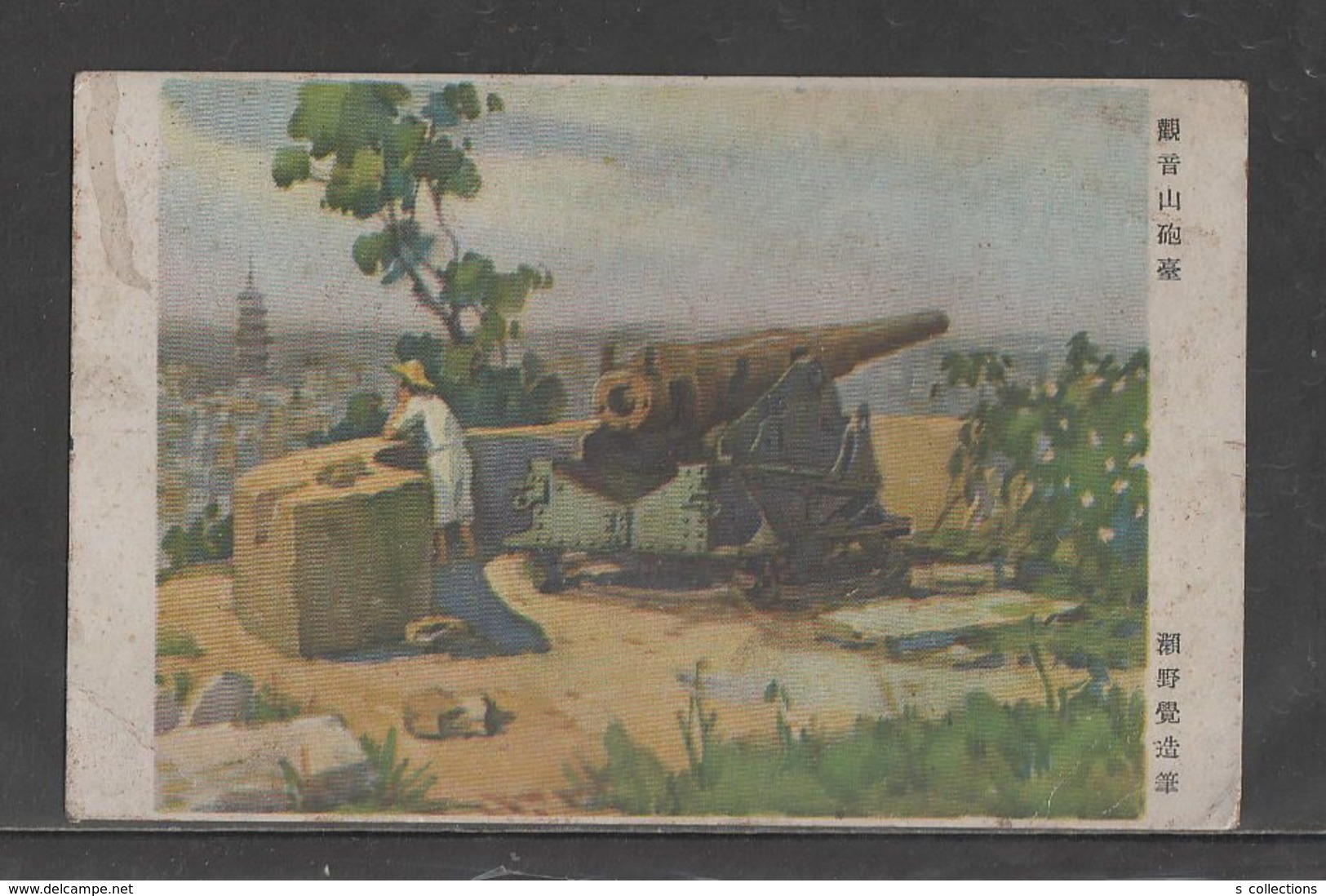 JAPAN WWII Military GuanYinShan Battery Picture Postcard SOUTH CHINA WW2 MANCHURIA CHINE MANDCHOUKOUO JAPON GIAPPONE - 1943-45 Shanghai & Nankin