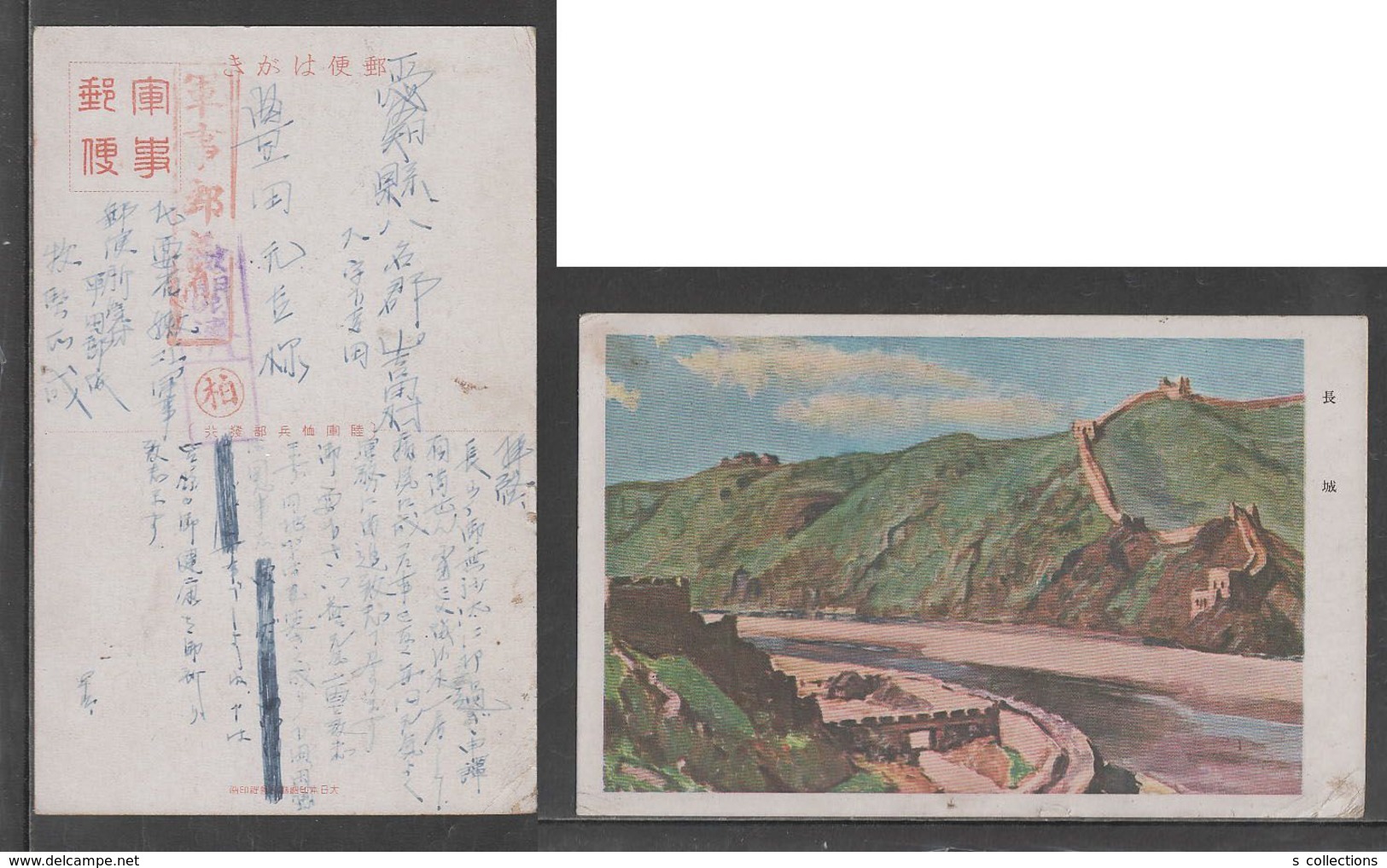 JAPAN WWII Military Great Wall  Picture Postcard CHINA Nen River MPO WW2 MANCHURIA CHINE MANDCHOUKOUO JAPON GIAPPONE - 1943-45 Shanghai & Nanjing