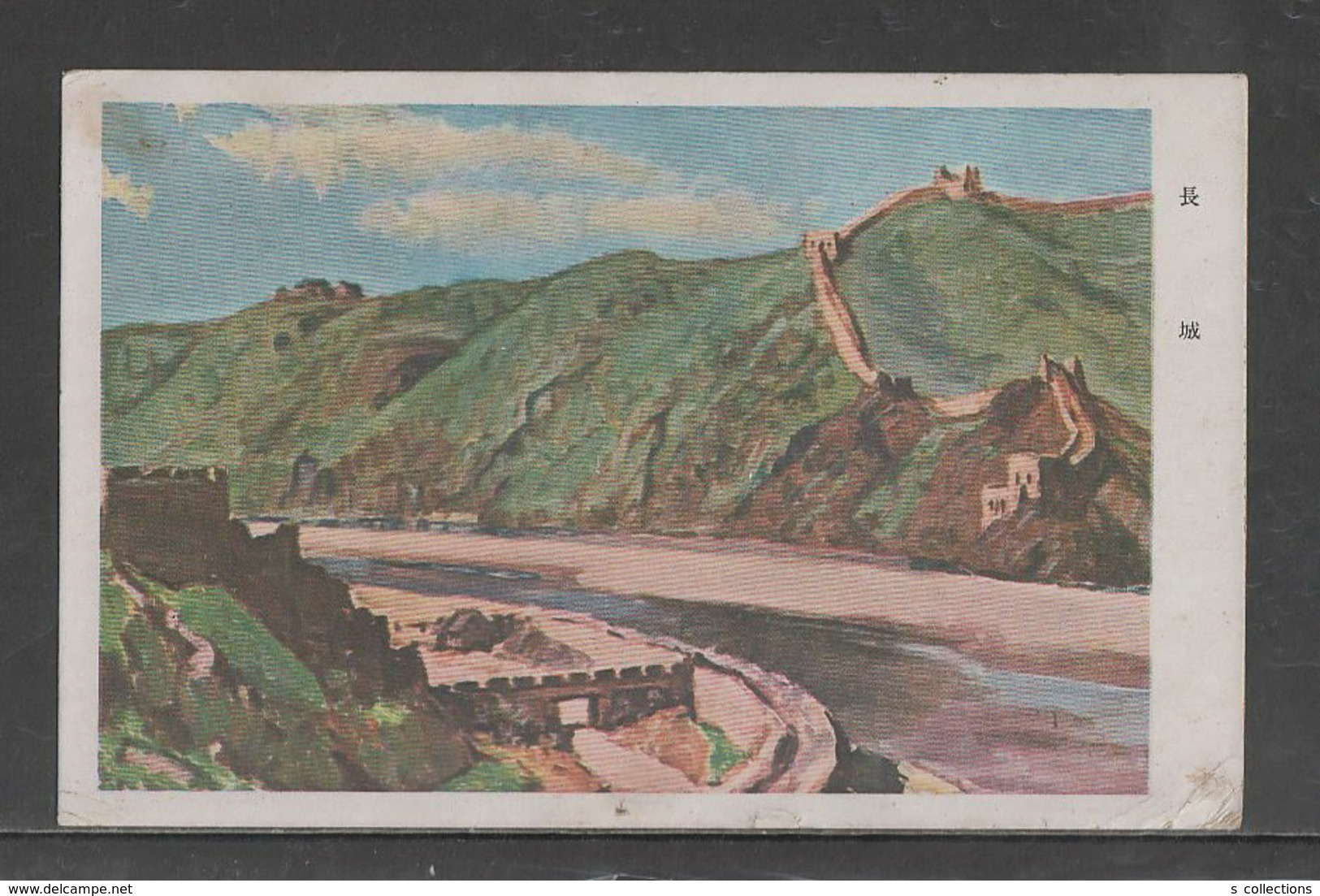 JAPAN WWII Military Great Wall  Picture Postcard CHINA Nen River MPO WW2 MANCHURIA CHINE MANDCHOUKOUO JAPON GIAPPONE - 1943-45 Shanghai & Nanjing