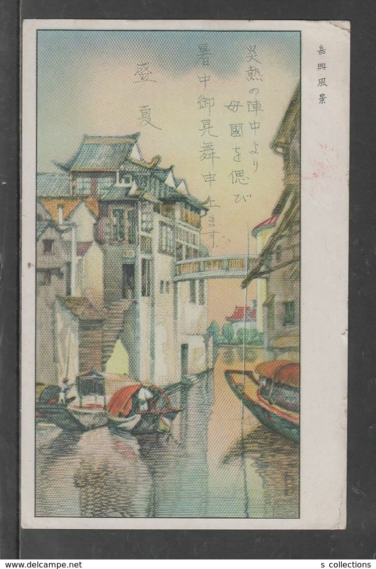 JAPAN WWII Military Jiaxing Picture Postcard SHANGHAI CHINA WW2 MANCHURIA CHINE MANDCHOUKOUO JAPON GIAPPONE - 1943-45 Shanghai & Nanjing
