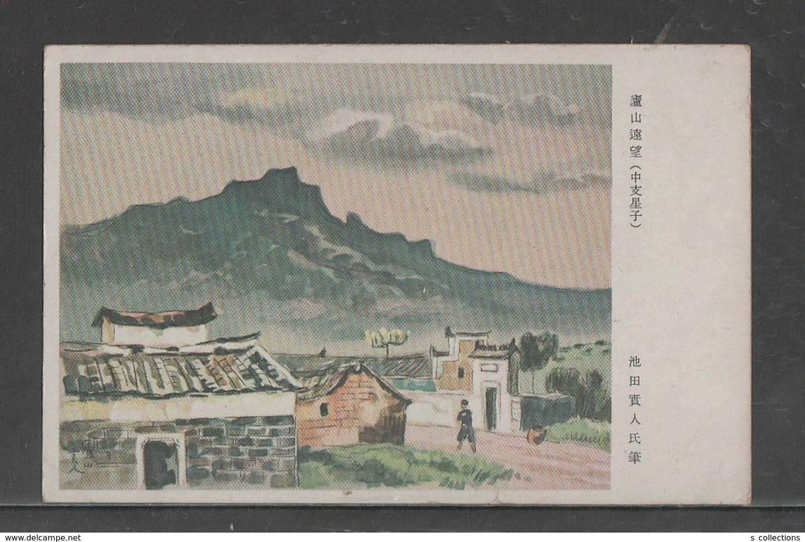 JAPAN WWII Military Mount Lu Picture Postcard NORTH CHINA WW2 MANCHURIA CHINE MANDCHOUKOUO JAPON GIAPPONE - 1941-45 Northern China