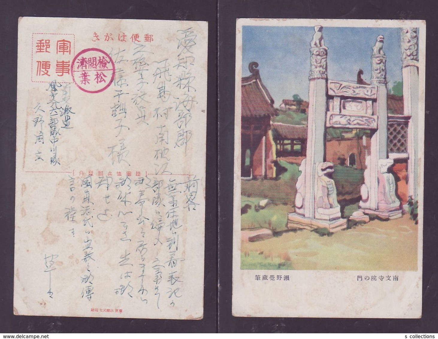 JAPAN WWII Military South China Temple Picture Postcard South China Haifeng WW2 MANCHURIA CHINE JAPON GIAPPONE - 1943-45 Shanghai & Nankin