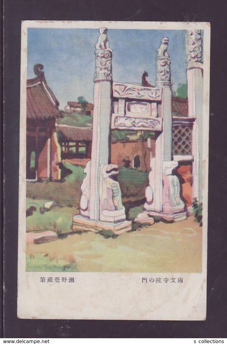 JAPAN WWII Military South China Temple Picture Postcard South China Haifeng WW2 MANCHURIA CHINE JAPON GIAPPONE - 1943-45 Shanghai & Nankin