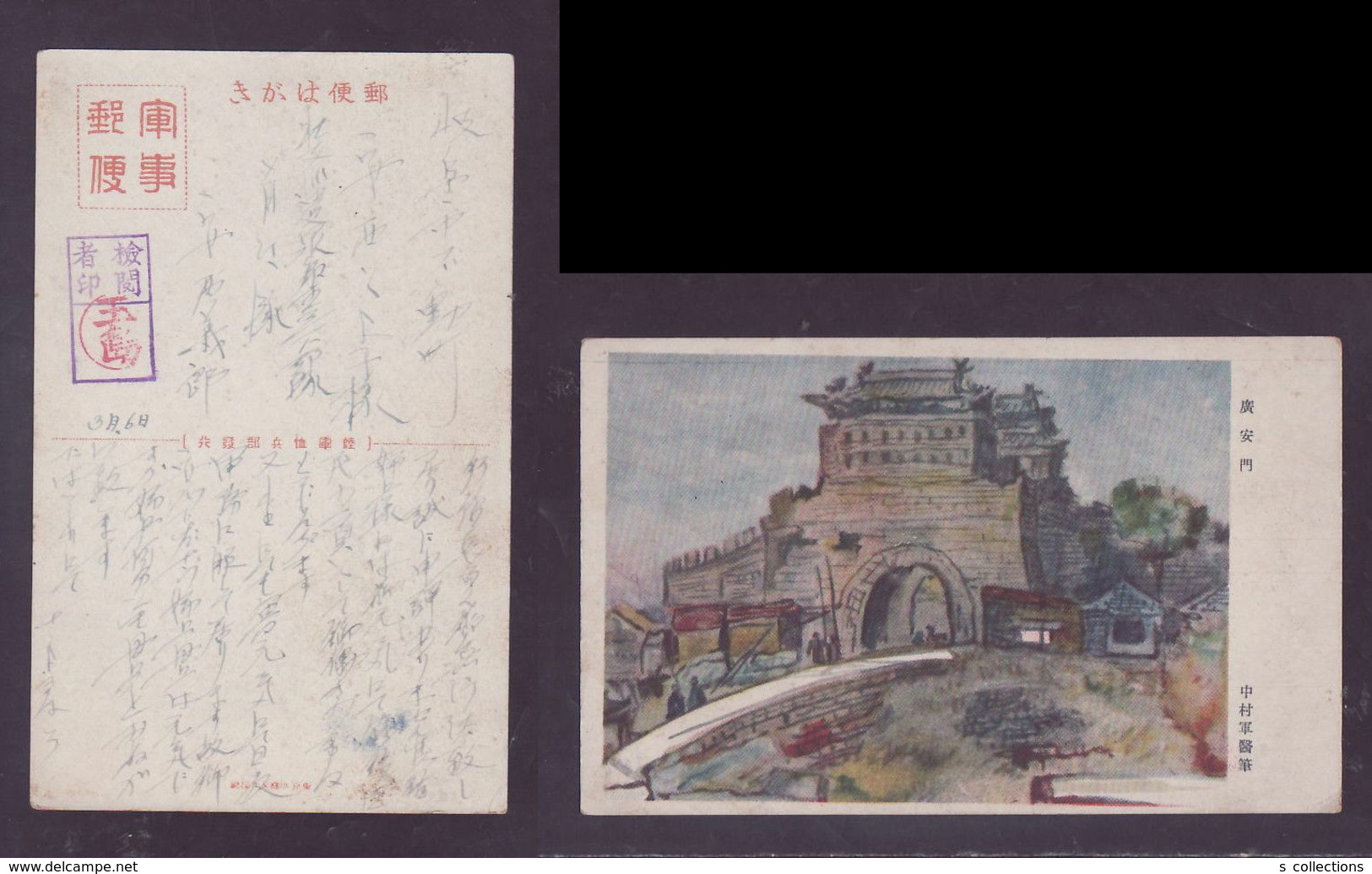 JAPAN WWII Military Guanganmen Picture Postcard North China WW2 MANCHURIA CHINE MANDCHOUKOUO JAPON GIAPPONE - 1941-45 Northern China