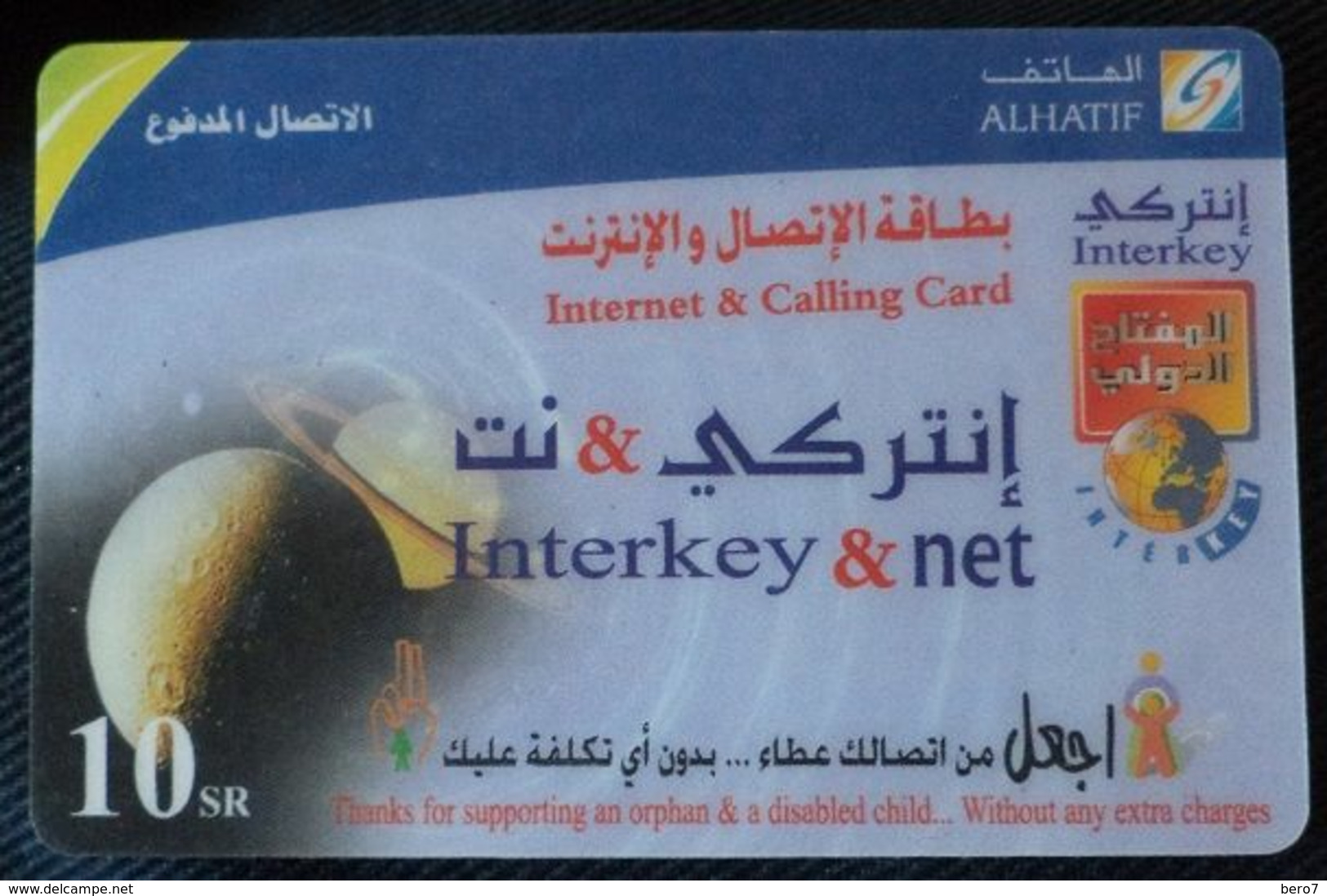 Saudi Arabia - 10 SR - Interkey & Net - AlHatif - Saudi Arabia