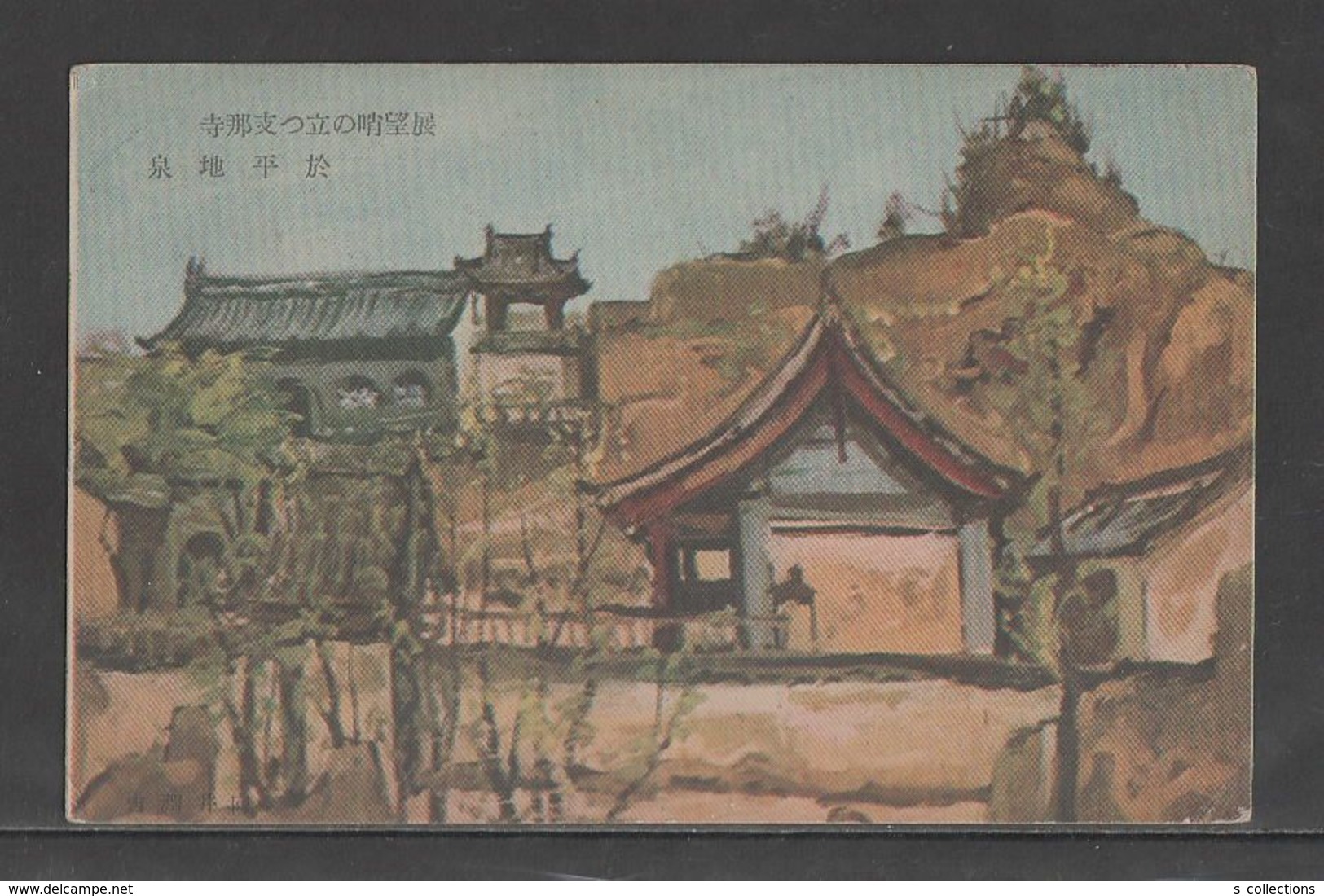 JAPAN WWII Military Pingdiquan Picture Postcard NORTH CHINA WW2 MANCHURIA CHINE MANDCHOUKOUO JAPON GIAPPONE - 1941-45 Northern China