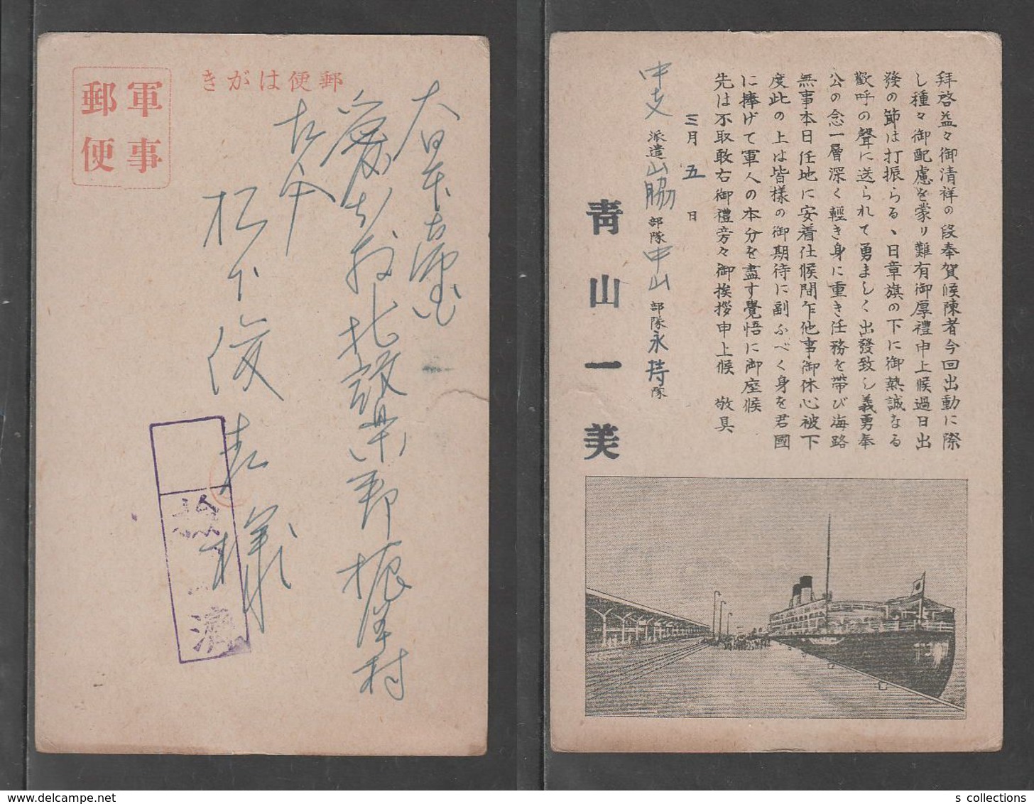 JAPAN WWII Military Ship Picture Postcard CENTRAL CHINA WW2 MANCHURIA CHINE MANDCHOUKOUO JAPON GIAPPONE - 1943-45 Shanghai & Nankin