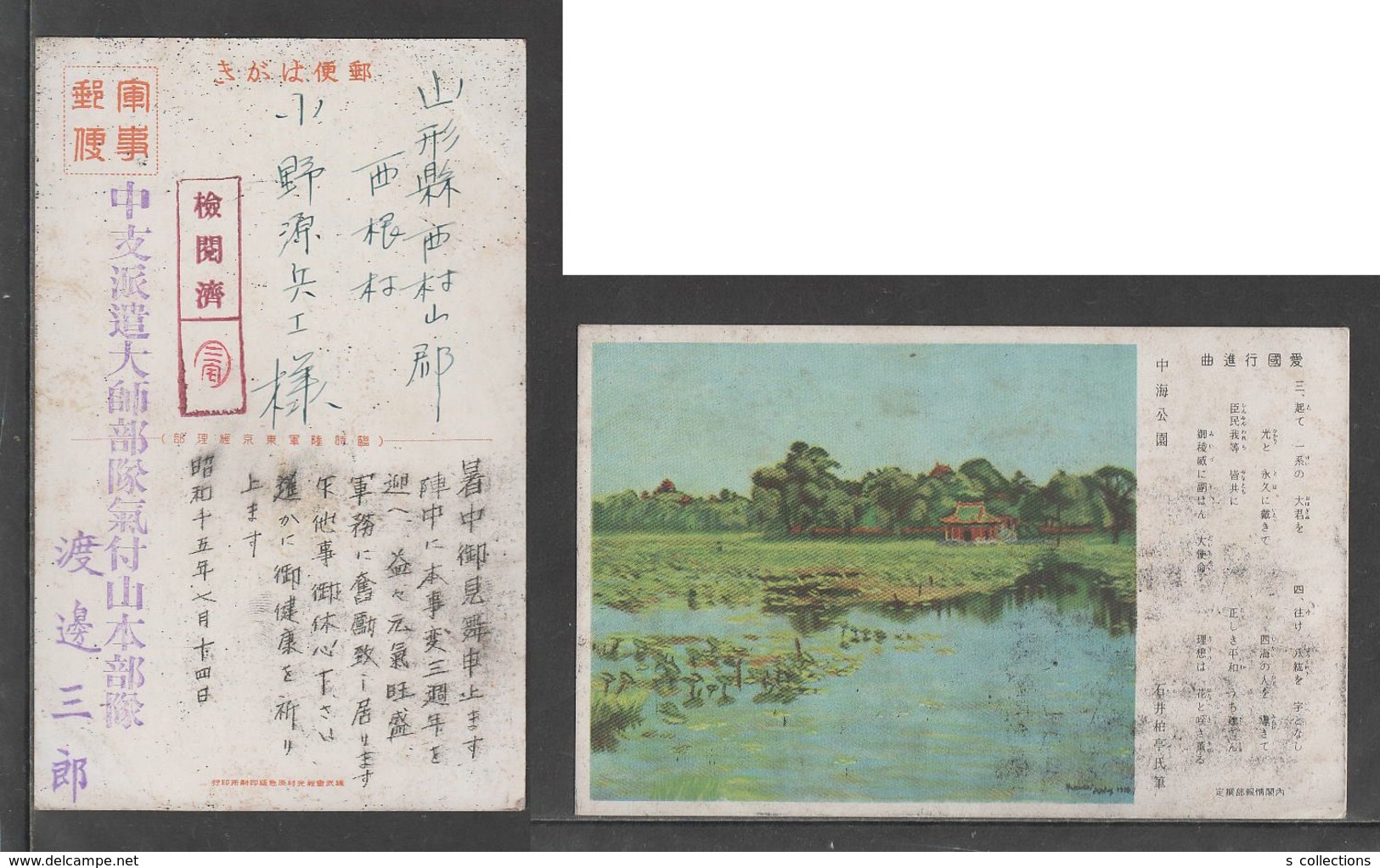 JAPAN WWII Military Nakaumi Park Picture Postcard CENTRAL CHINA WW2 MANCHURIA CHINE MANDCHOUKOUO JAPON GIAPPONE - 1943-45 Shanghái & Nankín